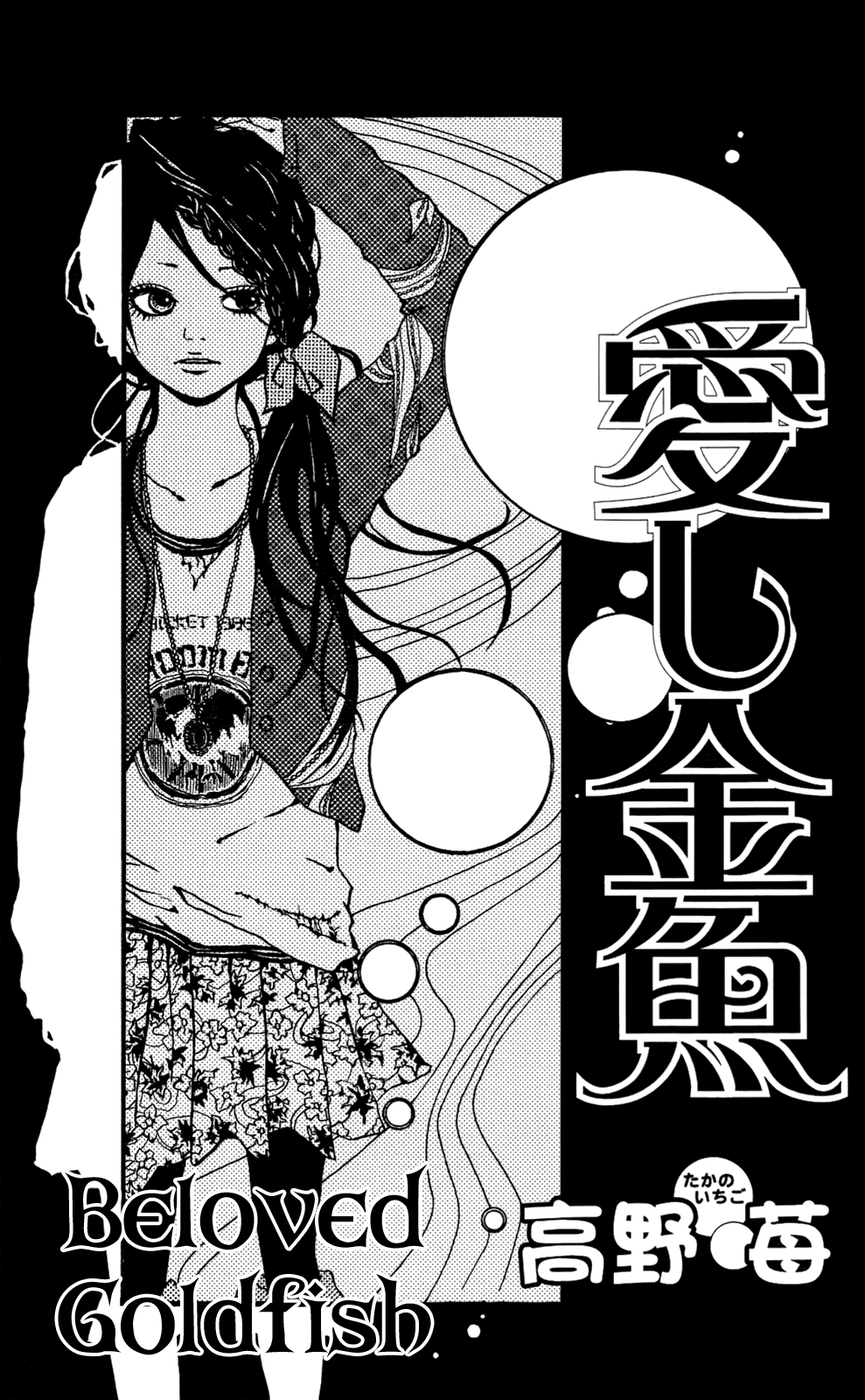 Itoshi Kingyo 第5页