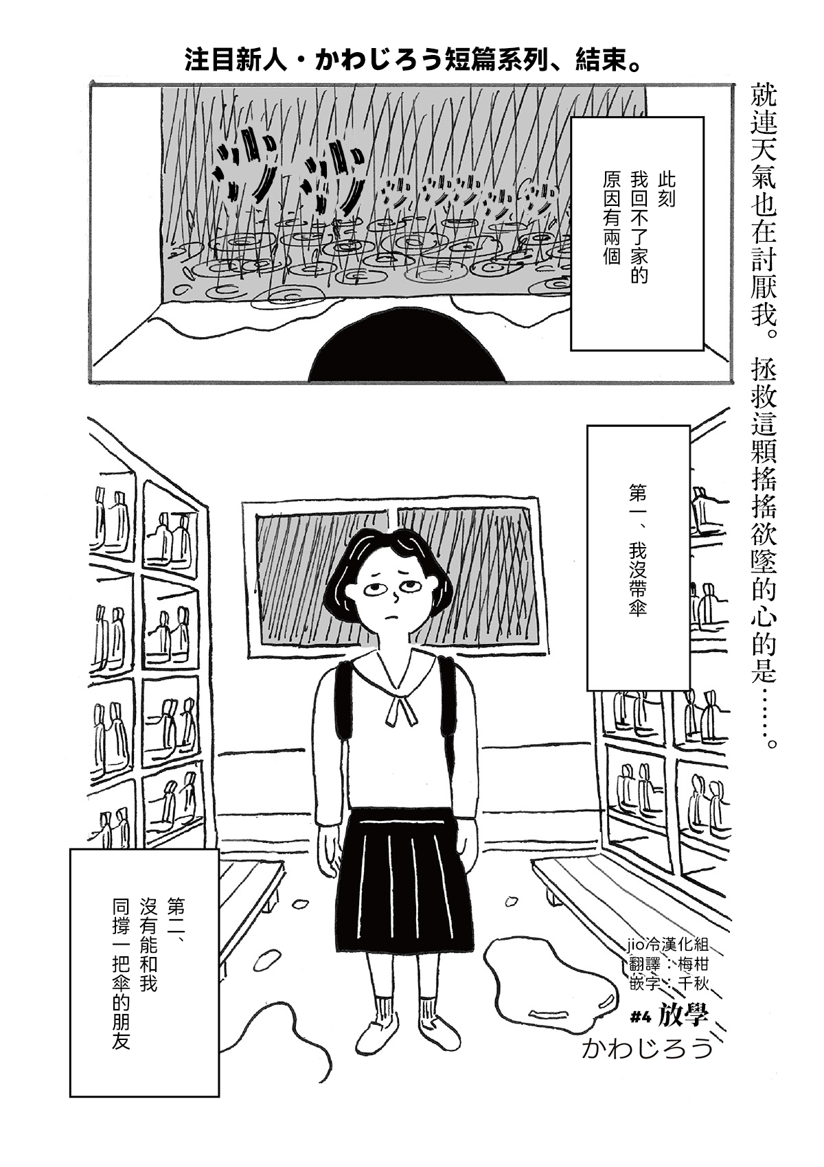 Kawajirou Tanpen Series 放學 第1页