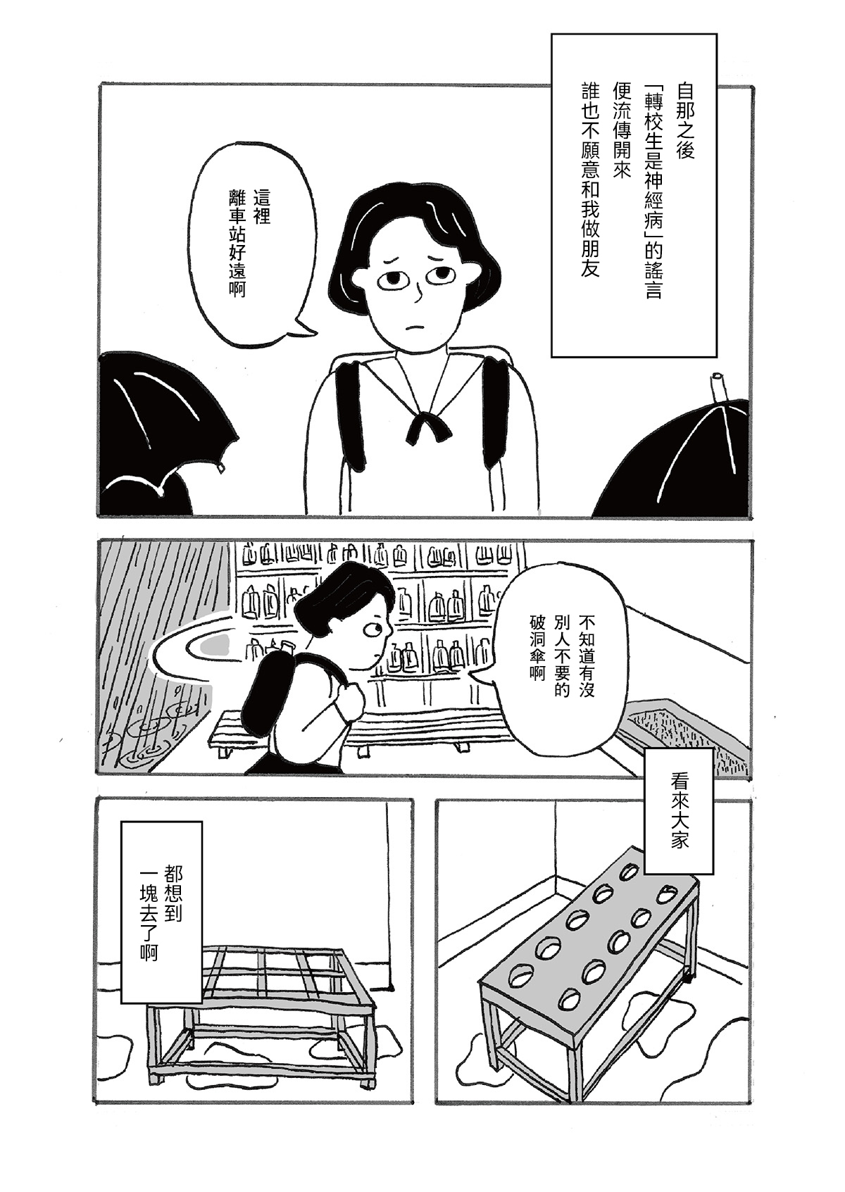 Kawajirou Tanpen Series 放學 第3页