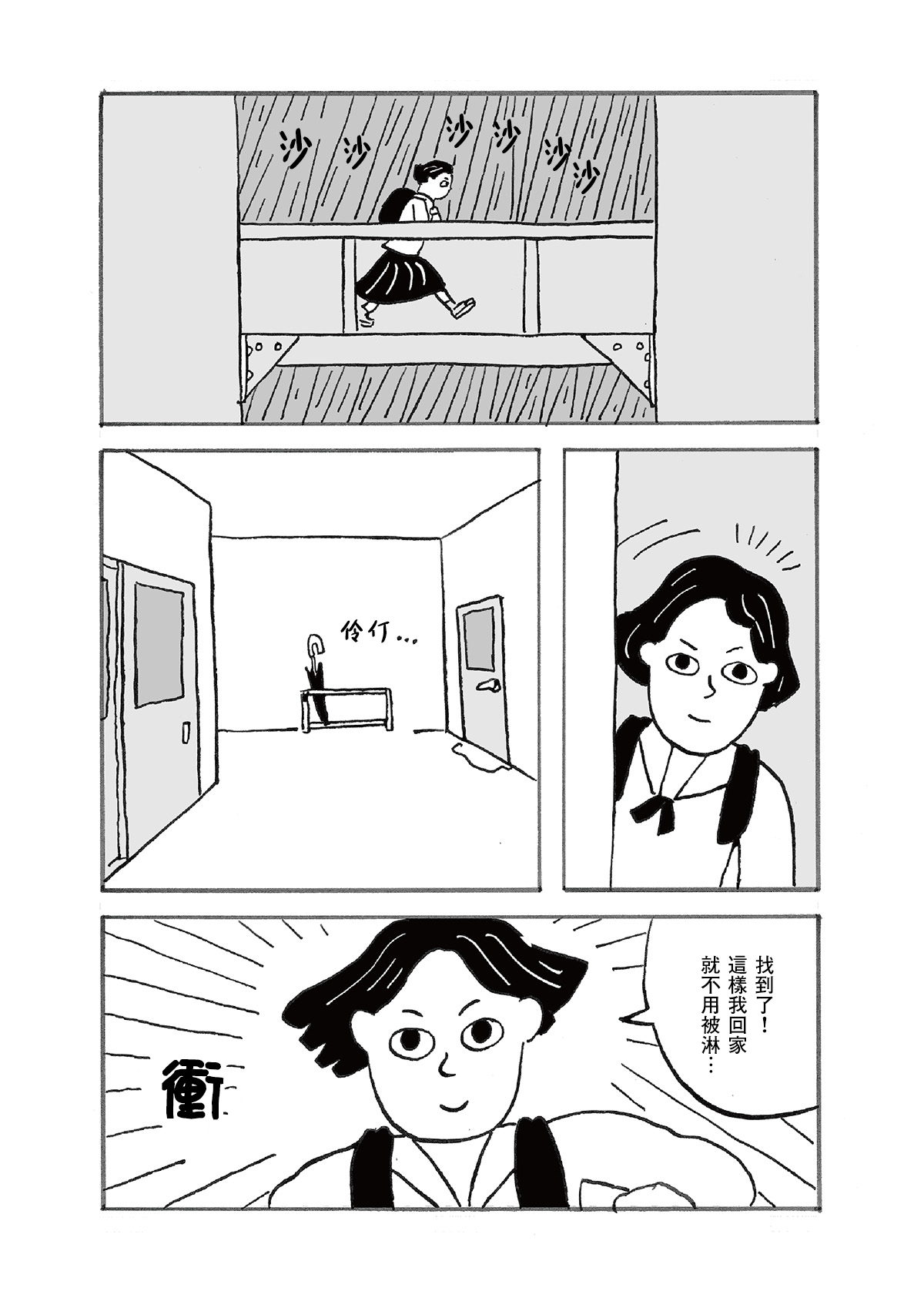 Kawajirou Tanpen Series 放學 第4页