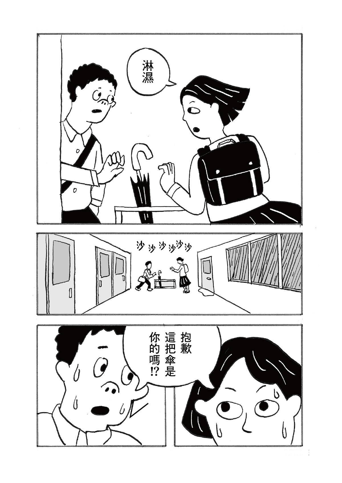 Kawajirou Tanpen Series 放學 第5页