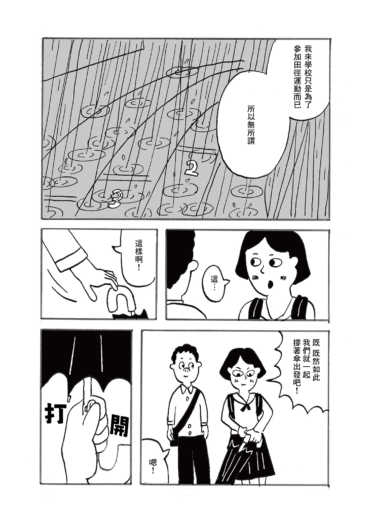 Kawajirou Tanpen Series 放學 第8页