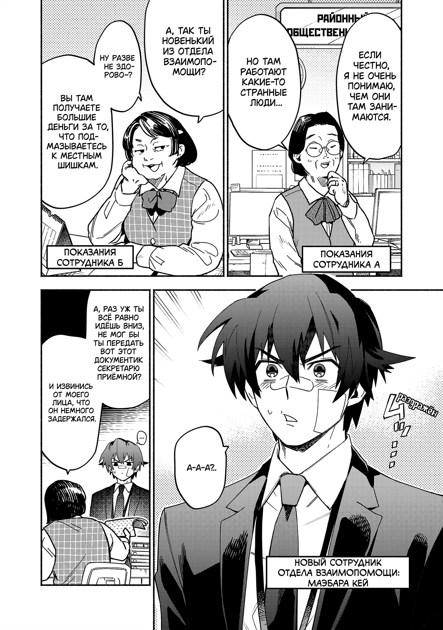 Koppa Mai Chiru - Sono Koro ni Vol. 1 Ch. 3 第2页