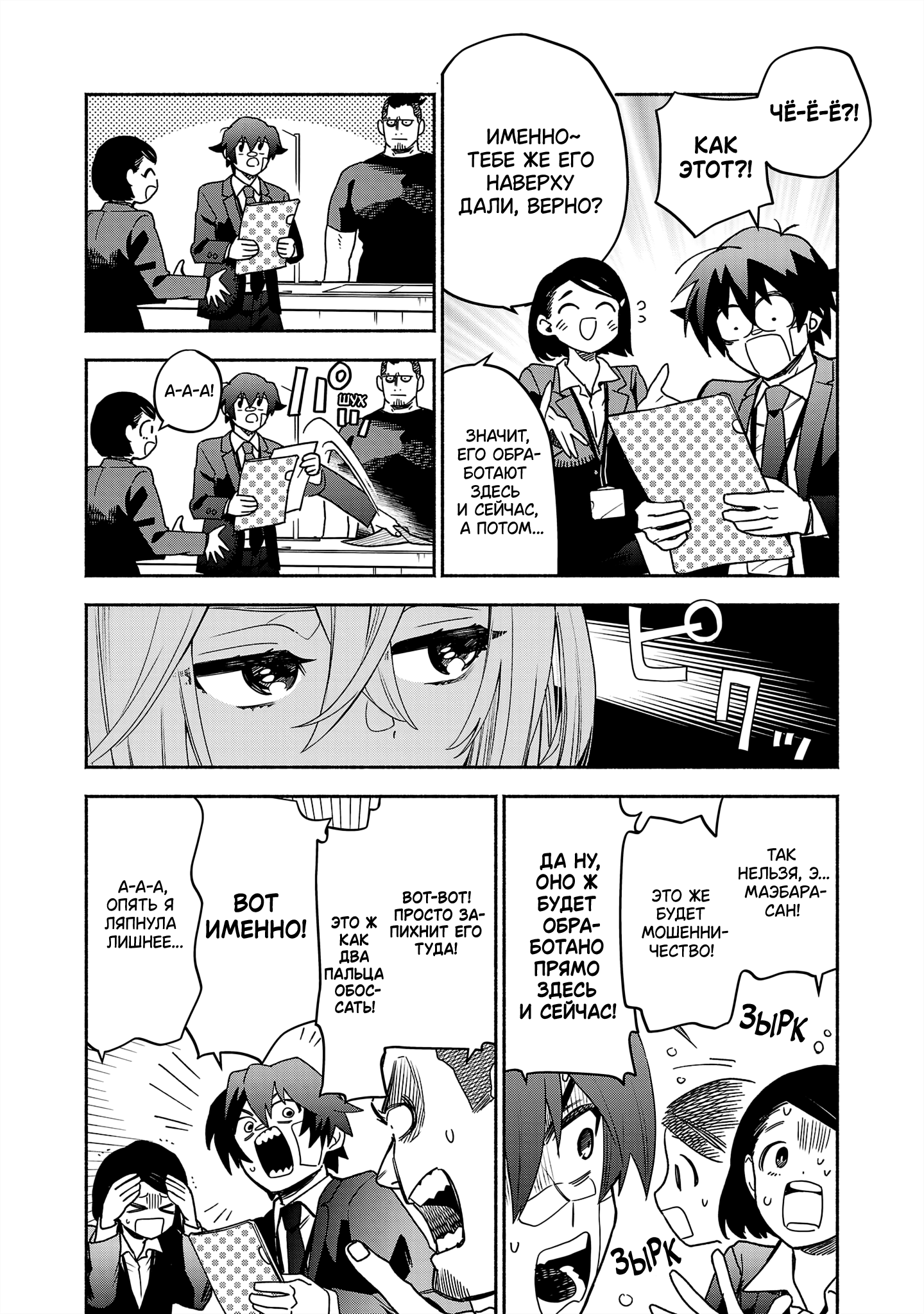 Koppa Mai Chiru - Sono Koro ni Vol. 1 Ch. 3 第18页