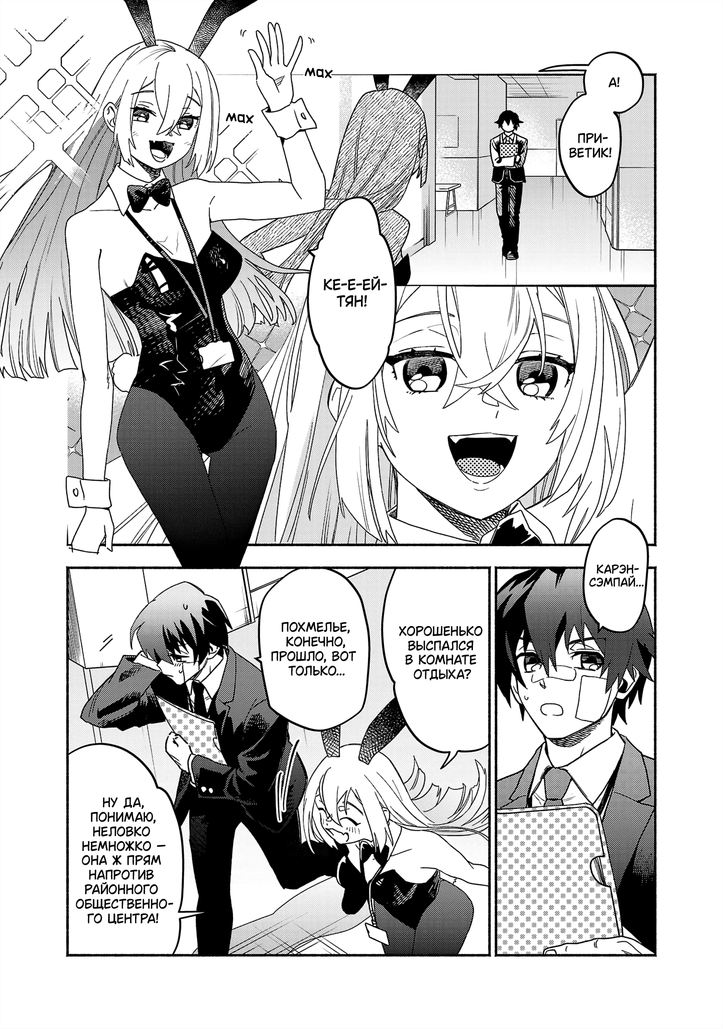 Koppa Mai Chiru - Sono Koro ni Vol. 1 Ch. 3 第3页