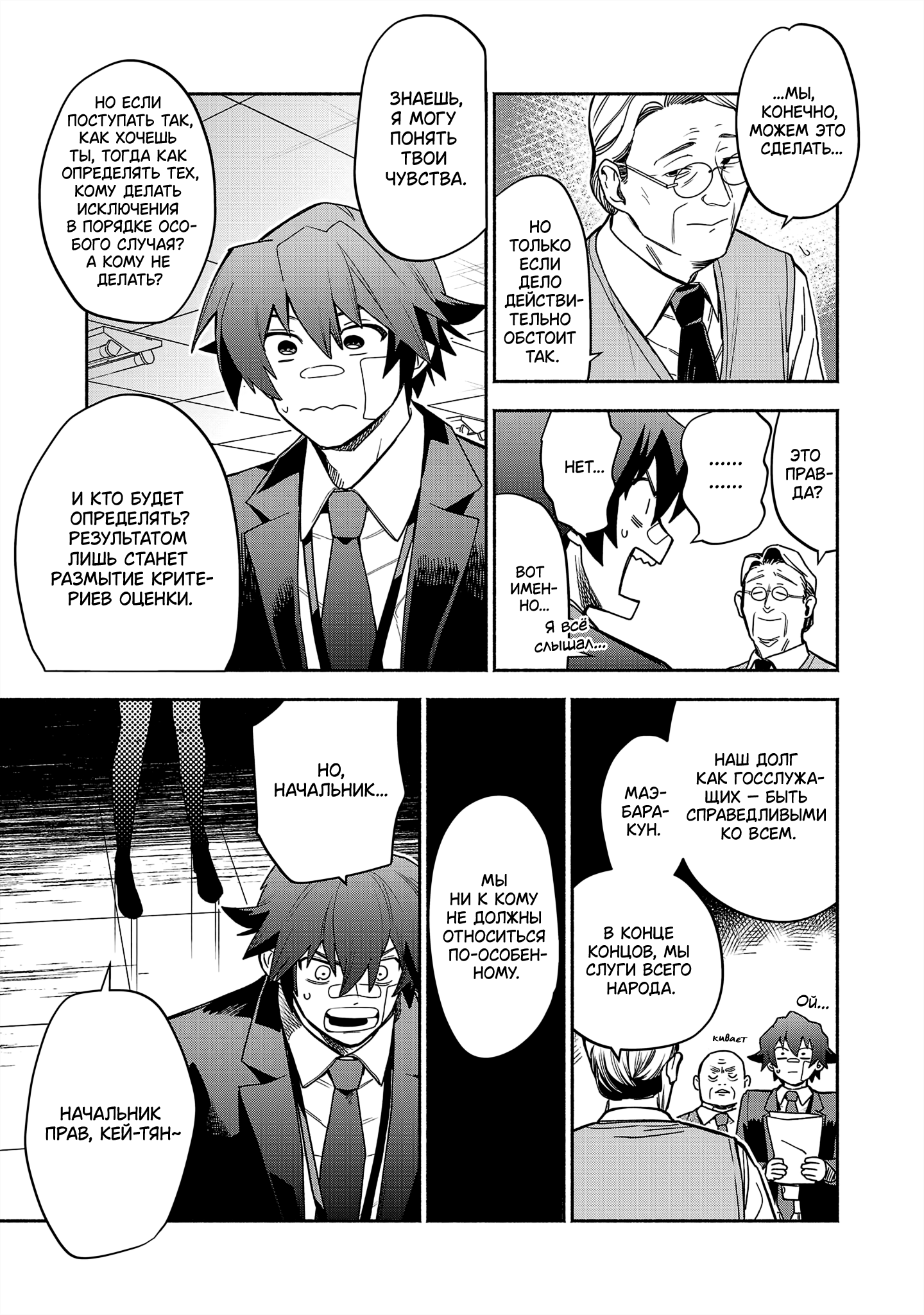 Koppa Mai Chiru - Sono Koro ni Vol. 1 Ch. 3 第25页