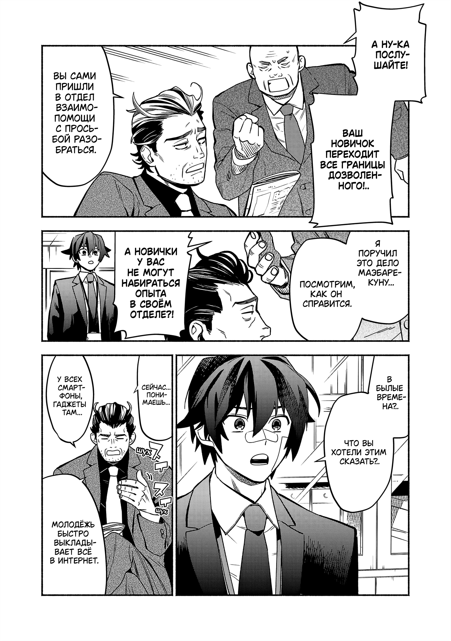 Koppa Mai Chiru - Sono Koro ni Vol. 1 Ch. 3 第29页