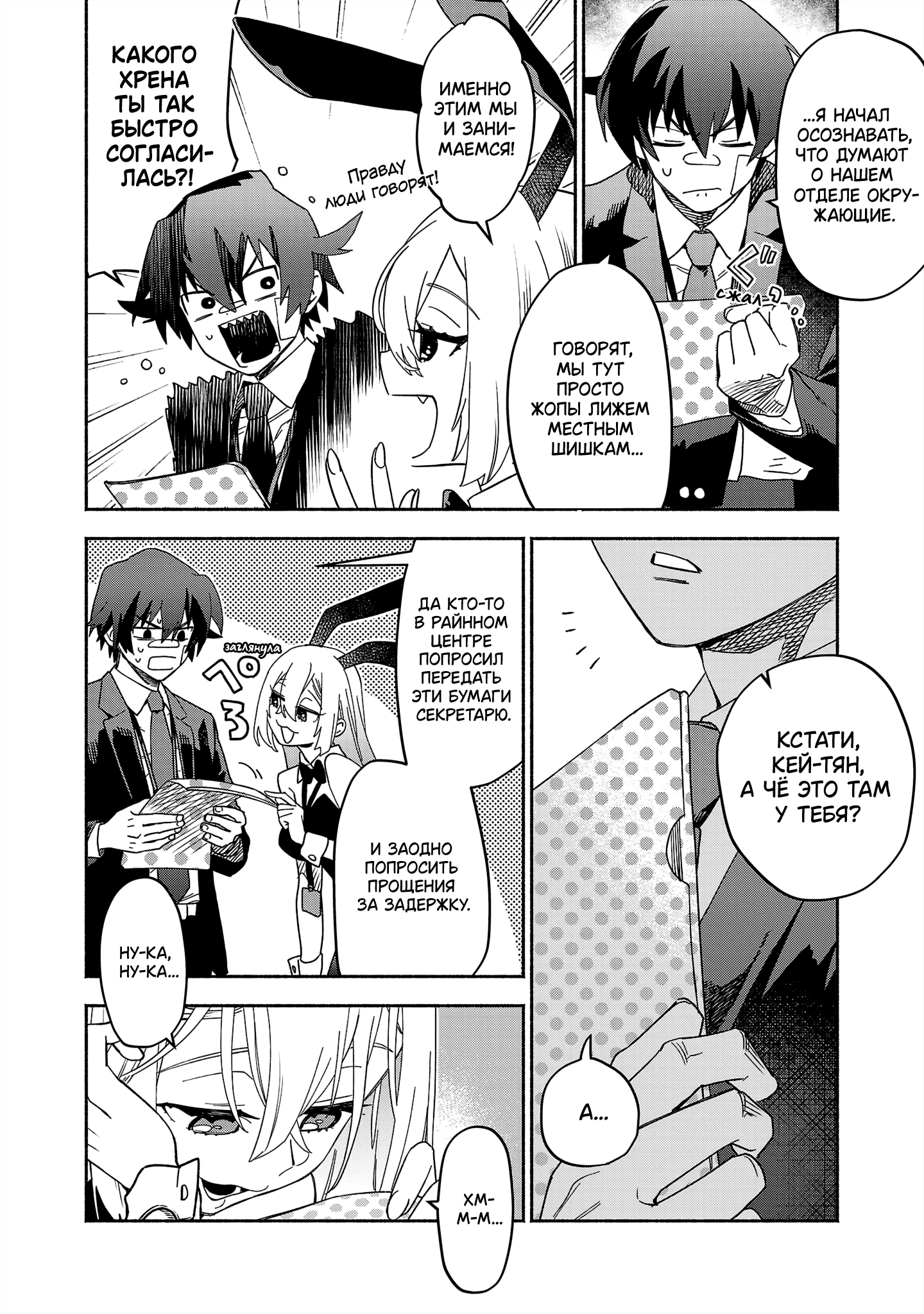 Koppa Mai Chiru - Sono Koro ni Vol. 1 Ch. 3 第4页