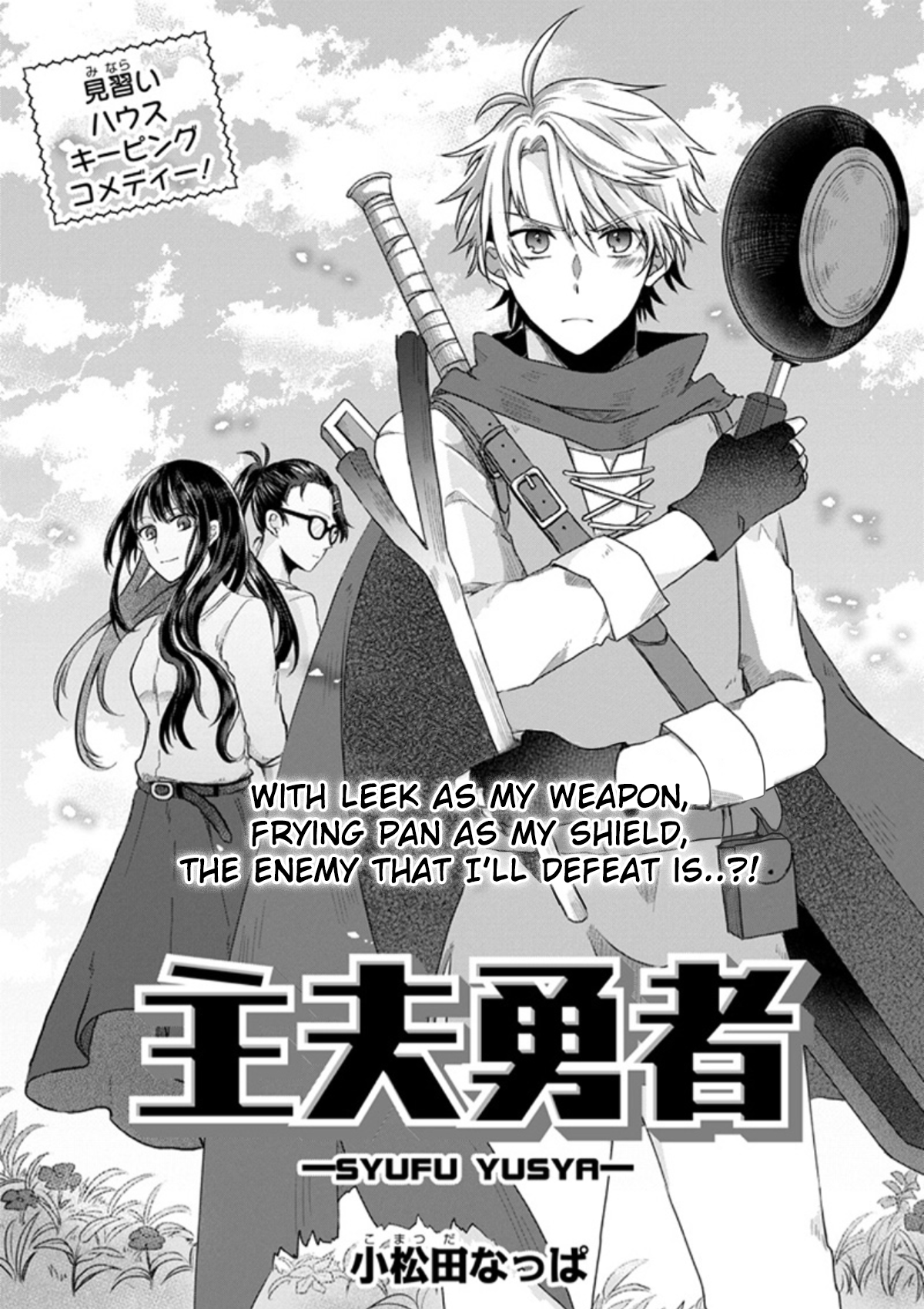 Shufu Yuusha 第6页