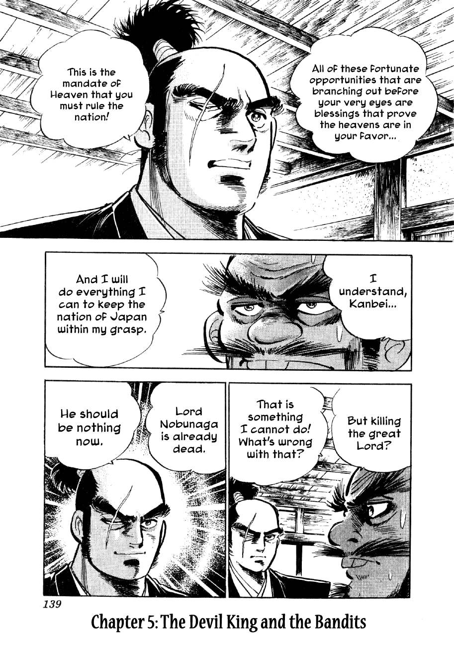 Yume Maboroshi no Gotoku The Devil King and the Bandits 第1页