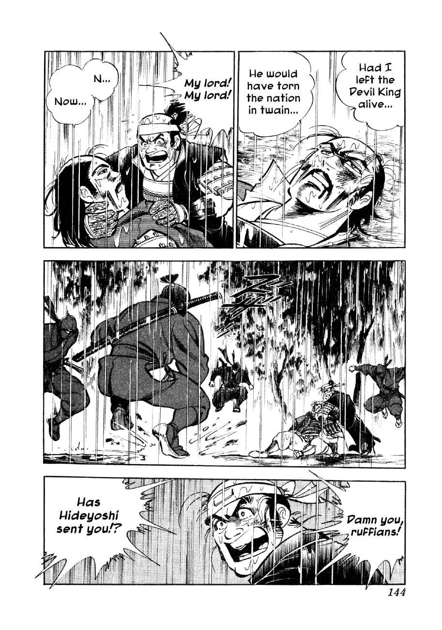 Yume Maboroshi no Gotoku The Devil King and the Bandits 第4页