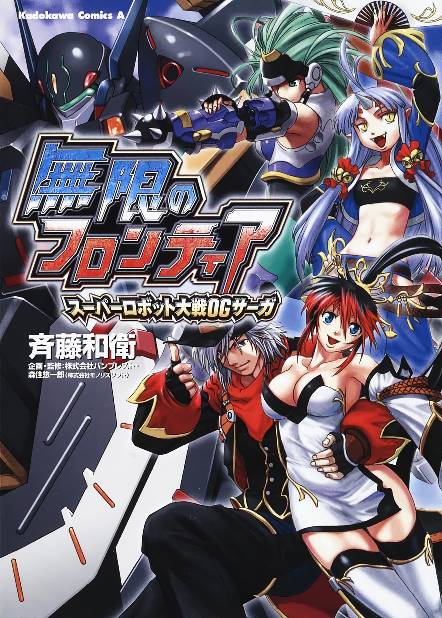 Super Robot Taisen - Original Generation SAGA Oneshot 第1页