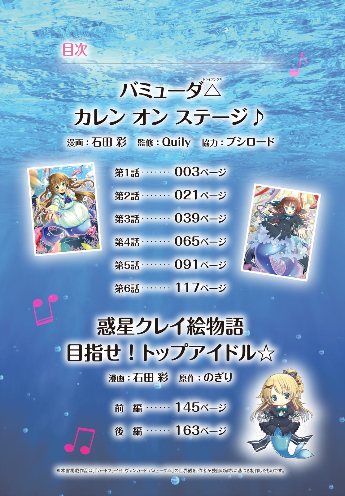 Bermuda △ Triangle: Karen on Stage ♪ 第2页