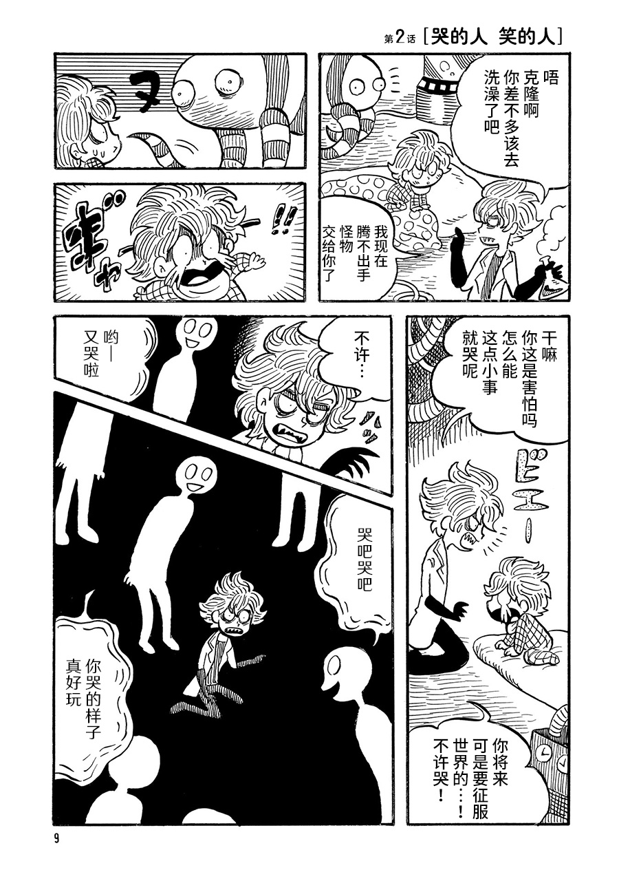 Hakase no Shippai 第6页