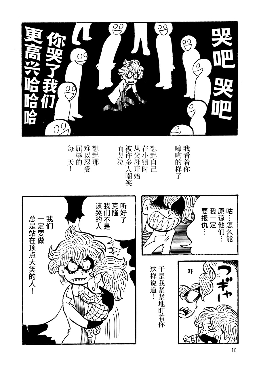 Hakase no Shippai 第7页
