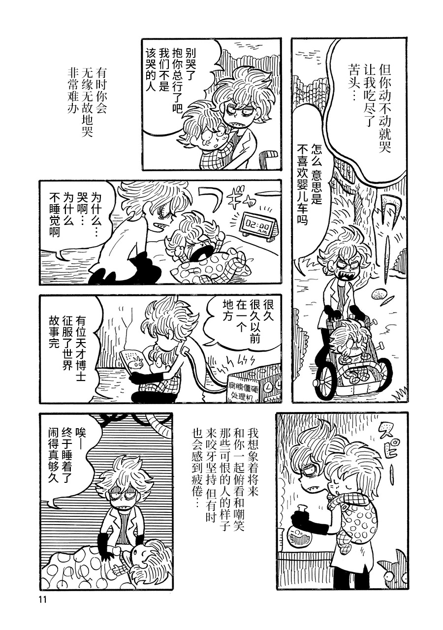 Hakase no Shippai 第8页
