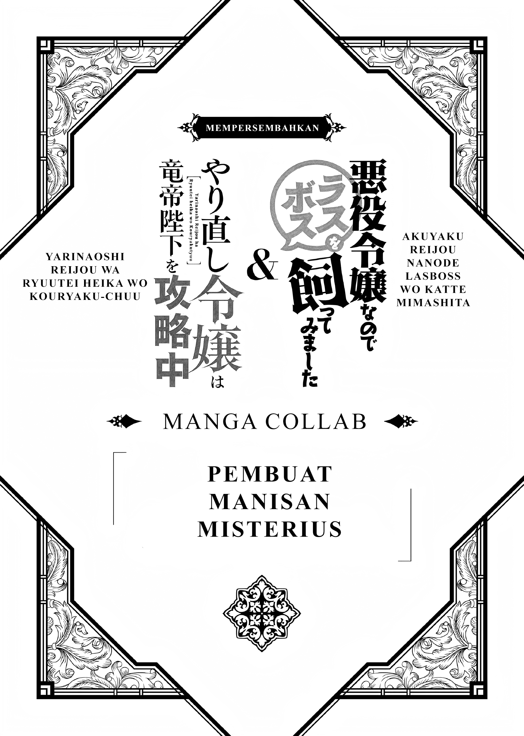 Yarinaoshi Reijou wa Ryuutei Heika o Kouryaku-chuu Manga Collab: Pembuat Manisan Misterius 第3页