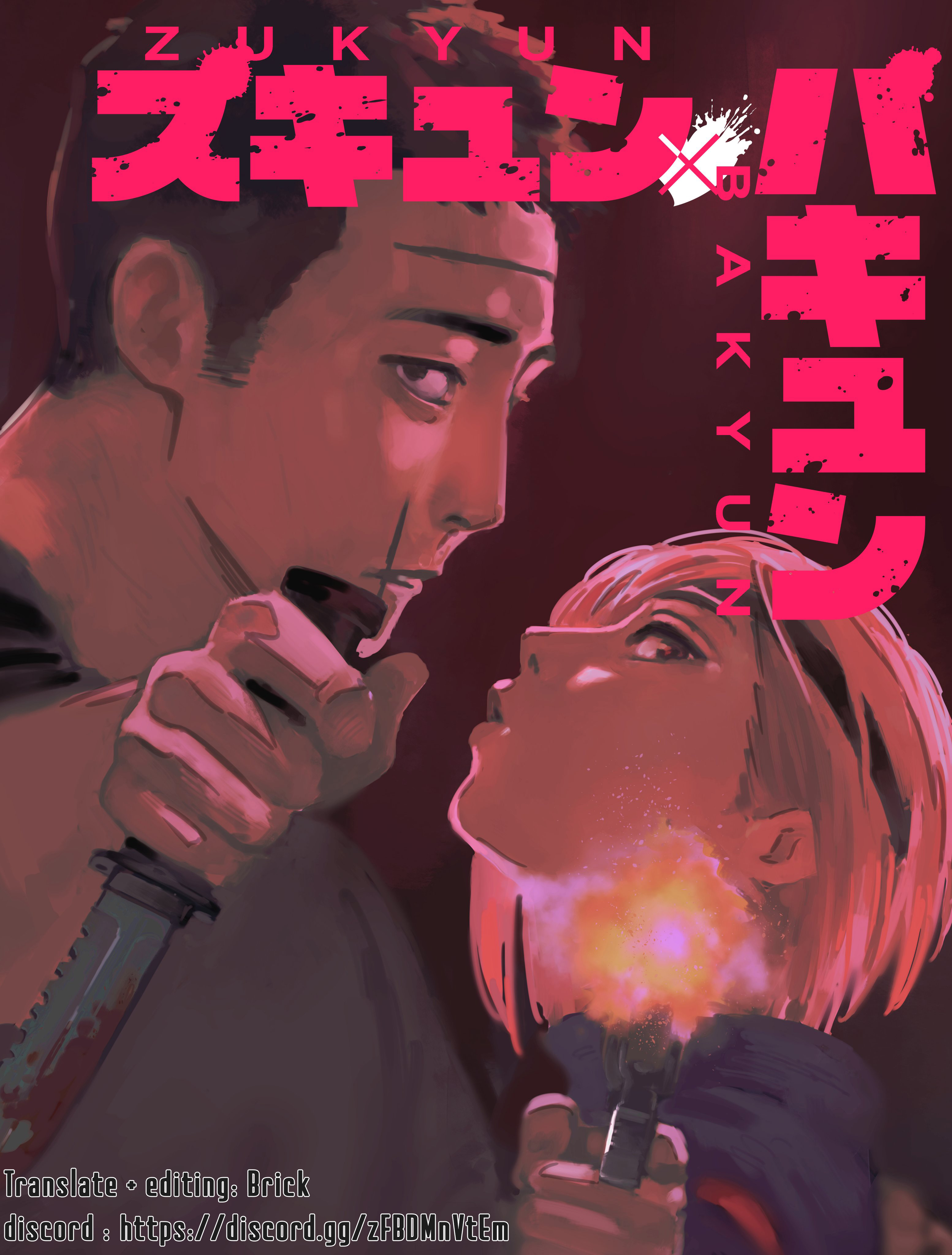 ZUKYUN X BAKYUN 第1页