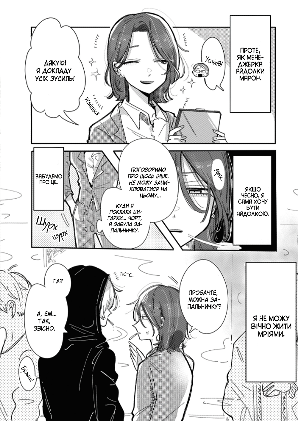 Yabai Idol no Manager ni Nacchatta Hanashi Vol. 1 Ch. 1 第5页