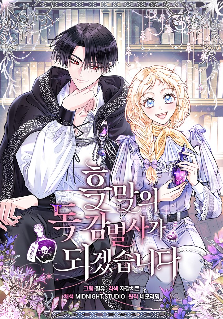I Will Become the Villain's Poison Taster Vol. 1 Ch. 6 第1页