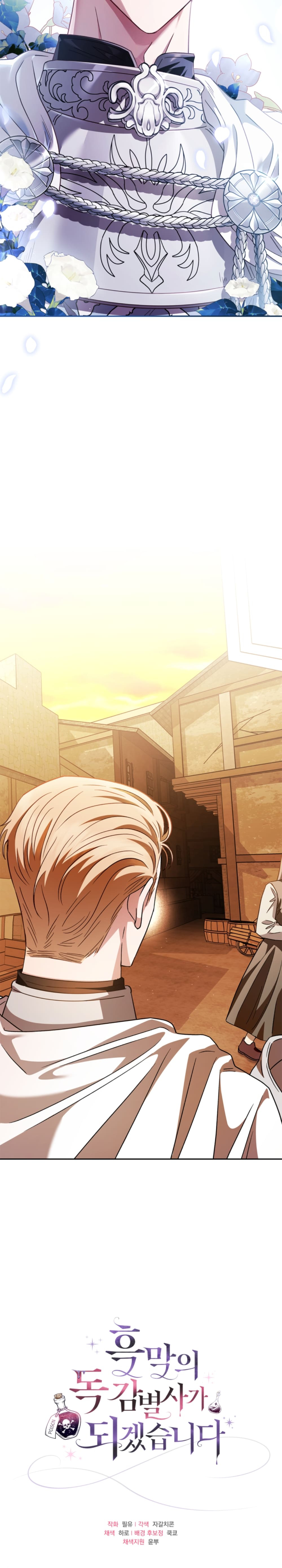 I Will Become the Villain's Poison Taster Vol. 1 Ch. 6 第87页