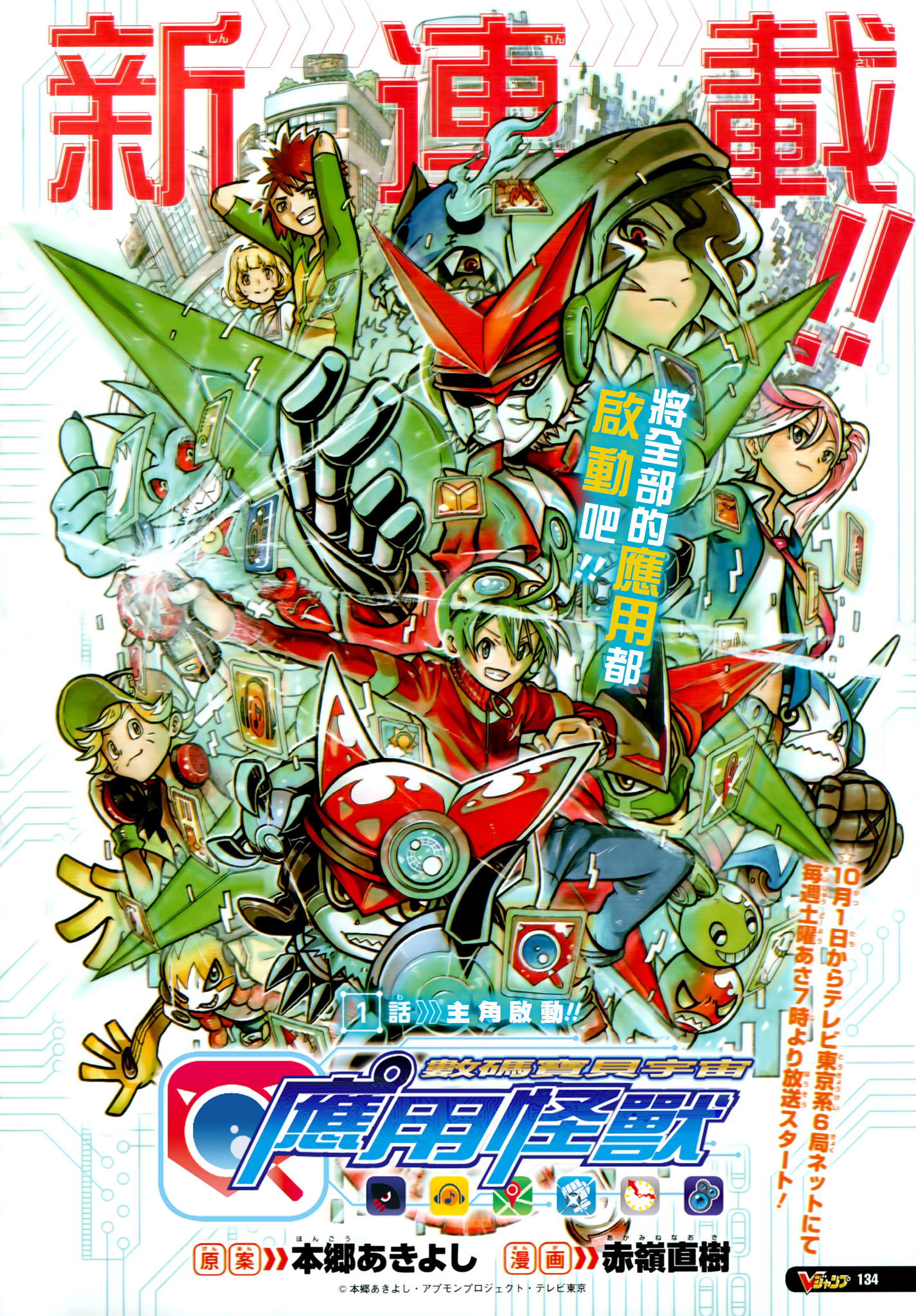 Digimon Universe: Appli Monsters 主角啟動！！ 第1页