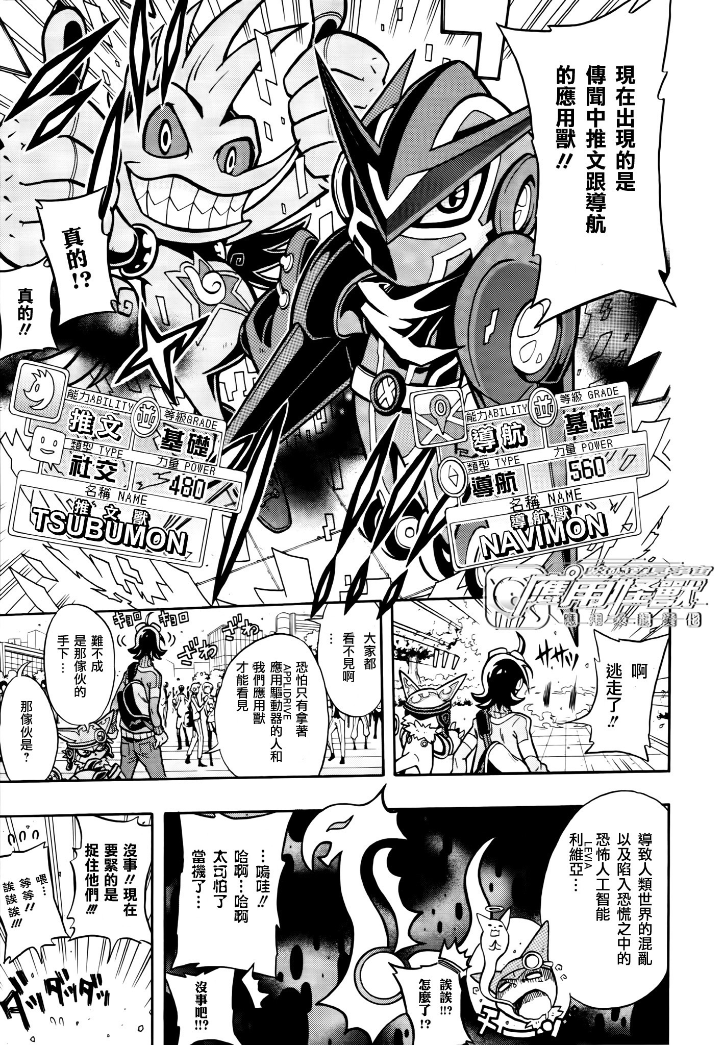 Digimon Universe: Appli Monsters 主角啟動！！ 第14页