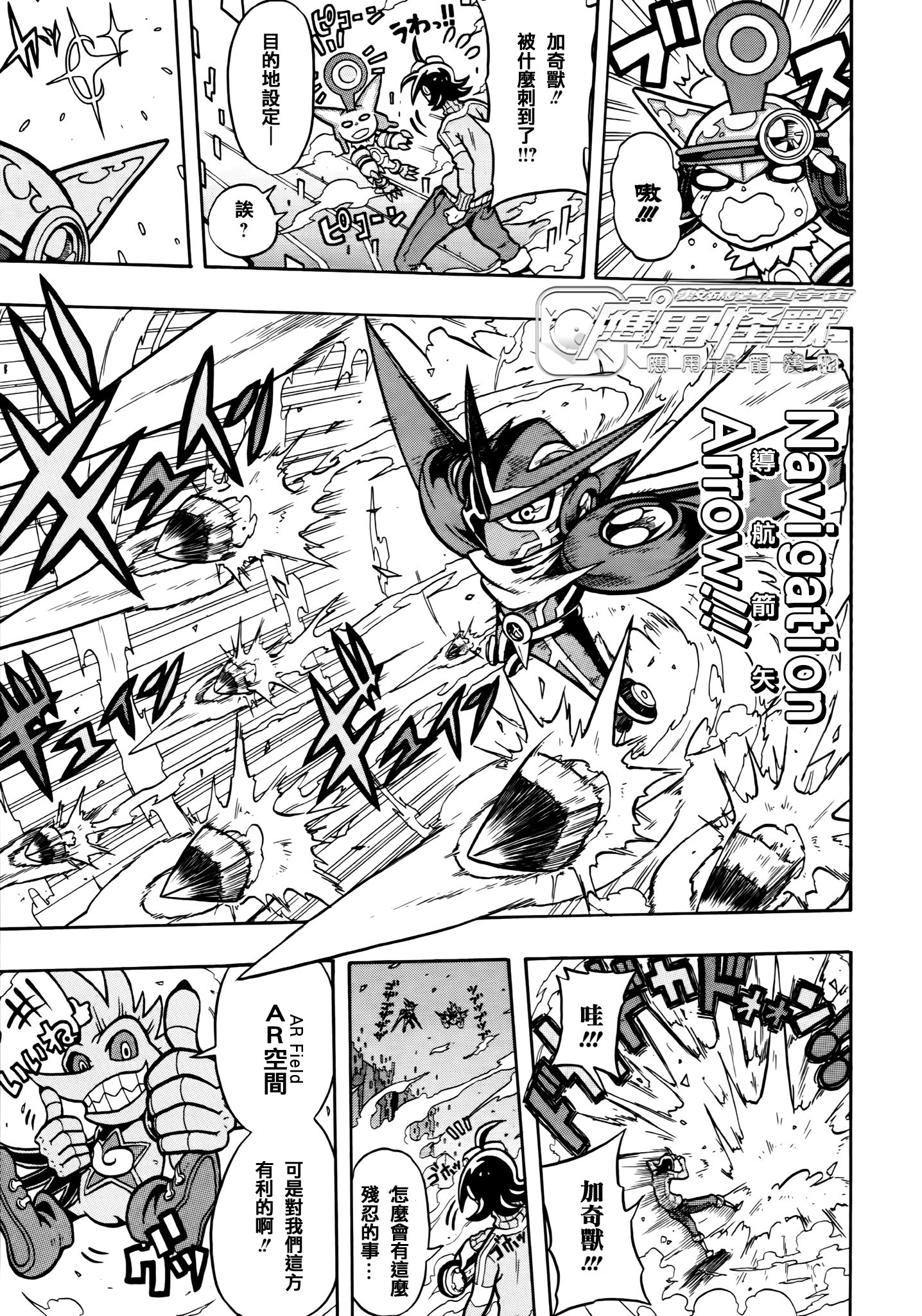 Digimon Universe: Appli Monsters 主角啟動！！ 第18页