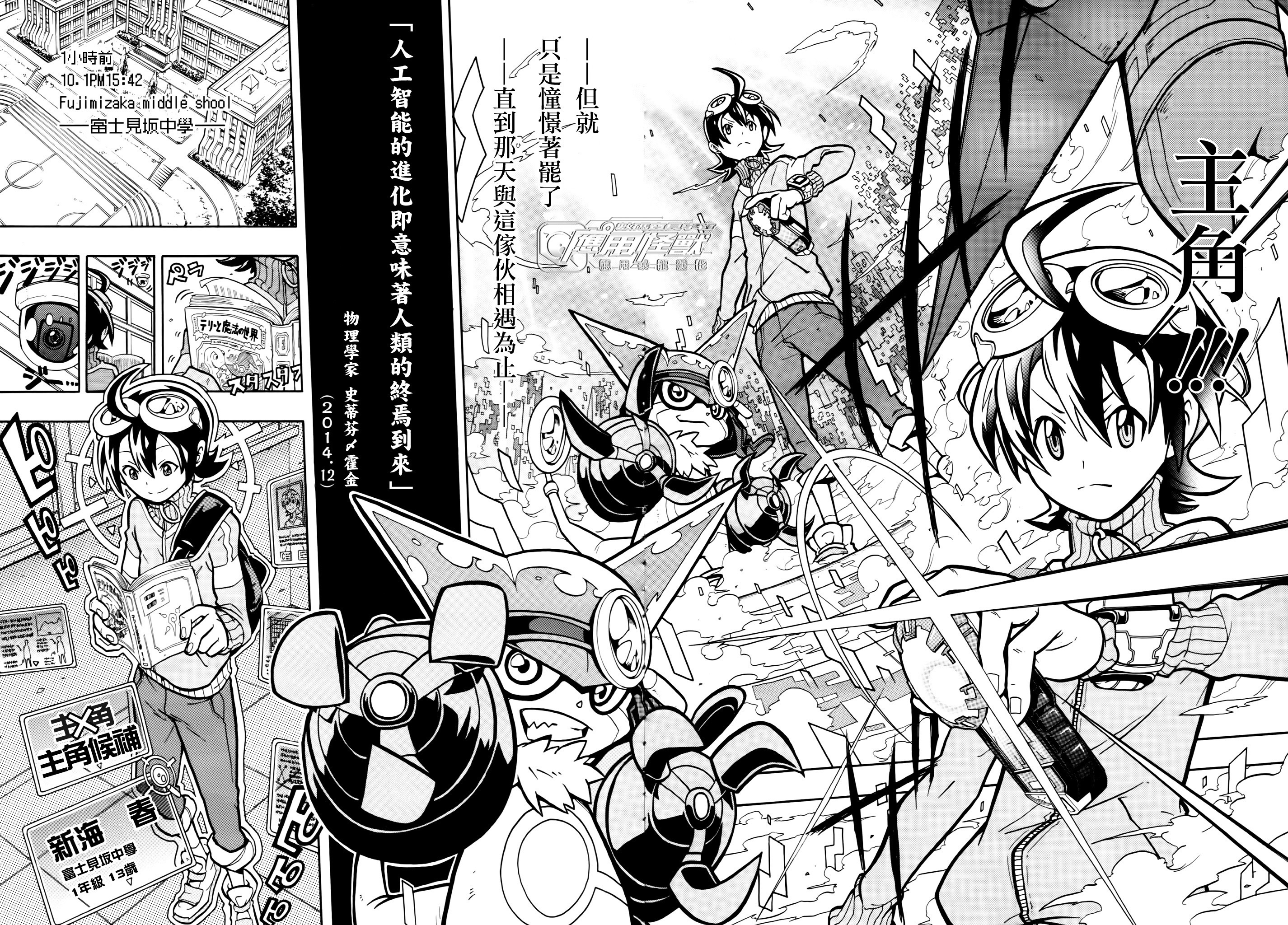 Digimon Universe: Appli Monsters 主角啟動！！ 第3页