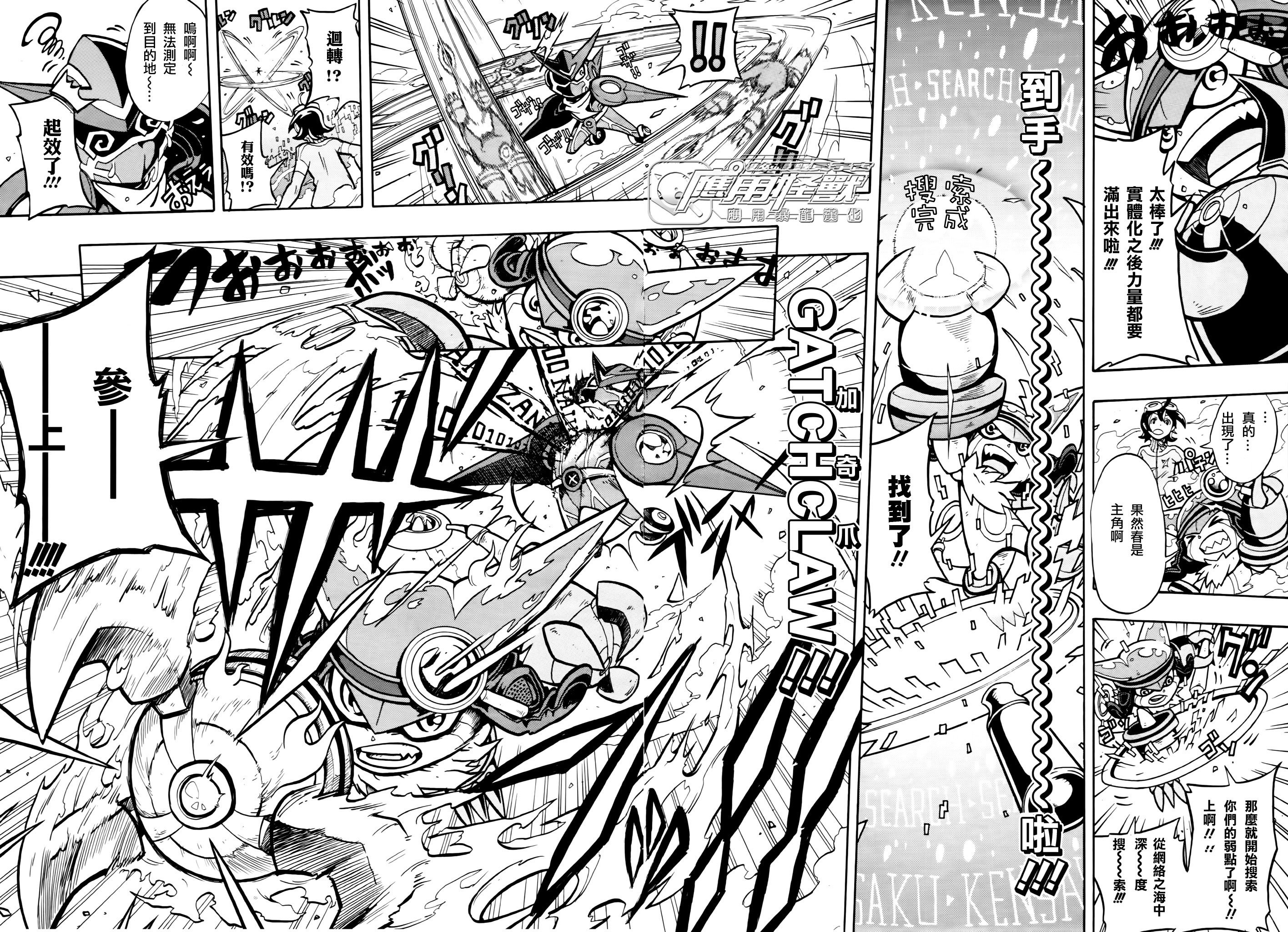 Digimon Universe: Appli Monsters 主角啟動！！ 第21页