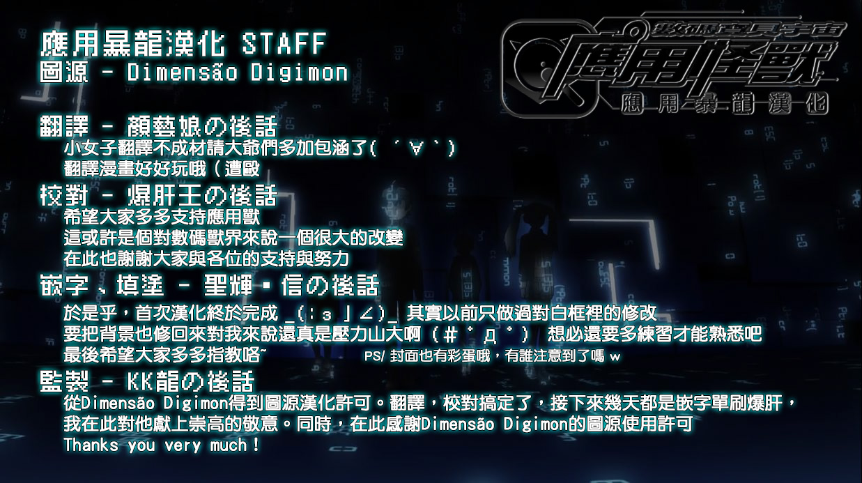Digimon Universe: Appli Monsters 主角啟動！！ 第27页