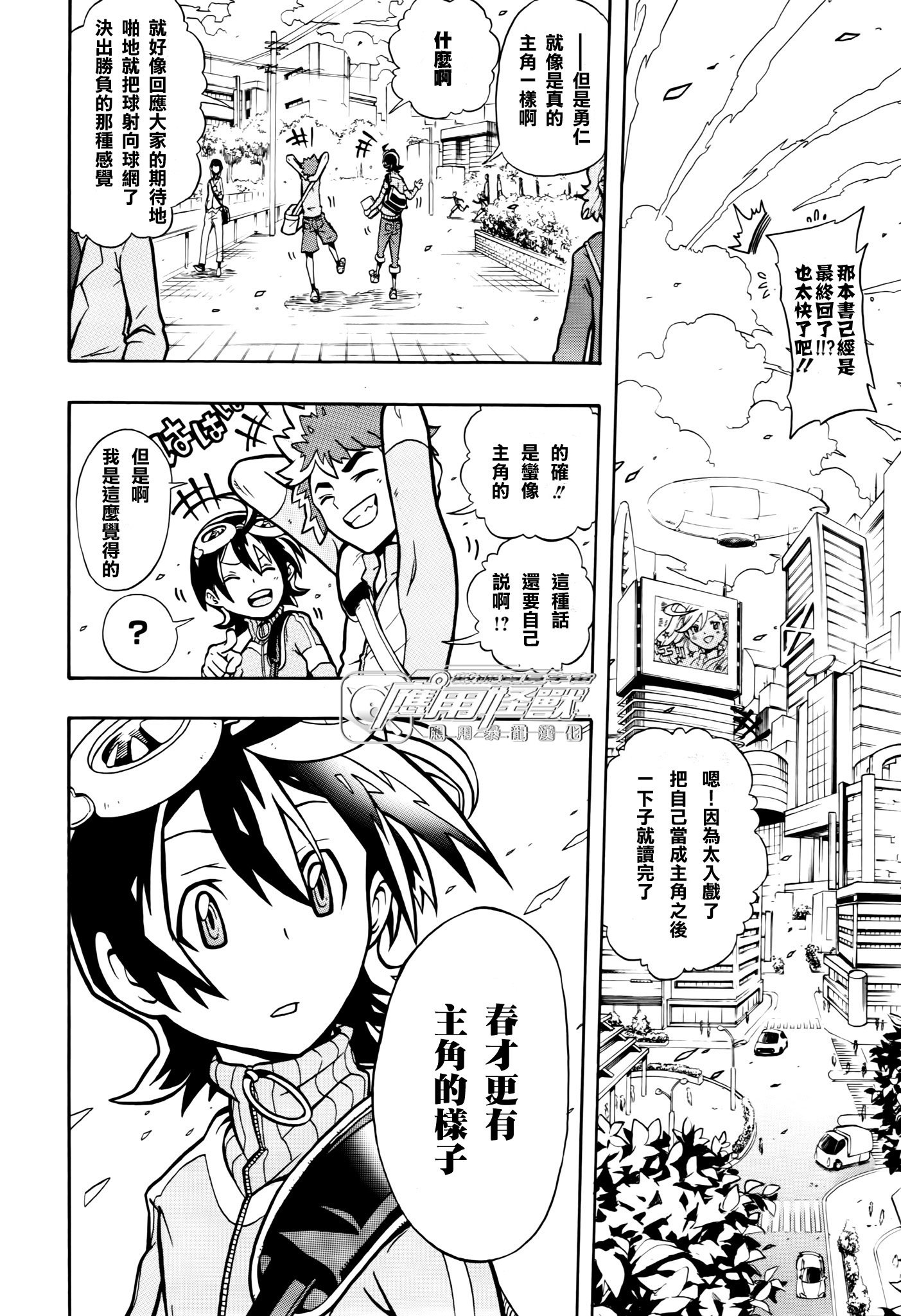 Digimon Universe: Appli Monsters 主角啟動！！ 第6页