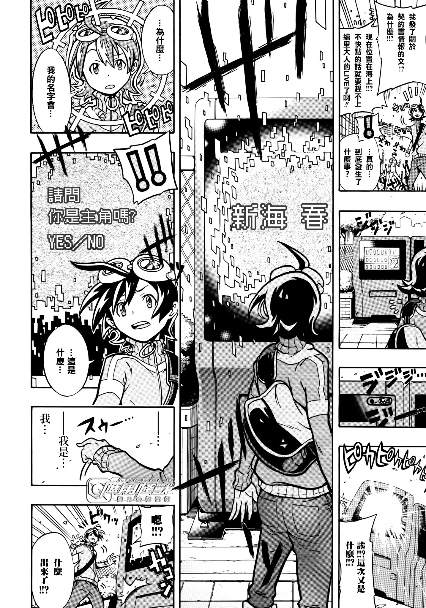 Digimon Universe: Appli Monsters 主角啟動！！ 第10页