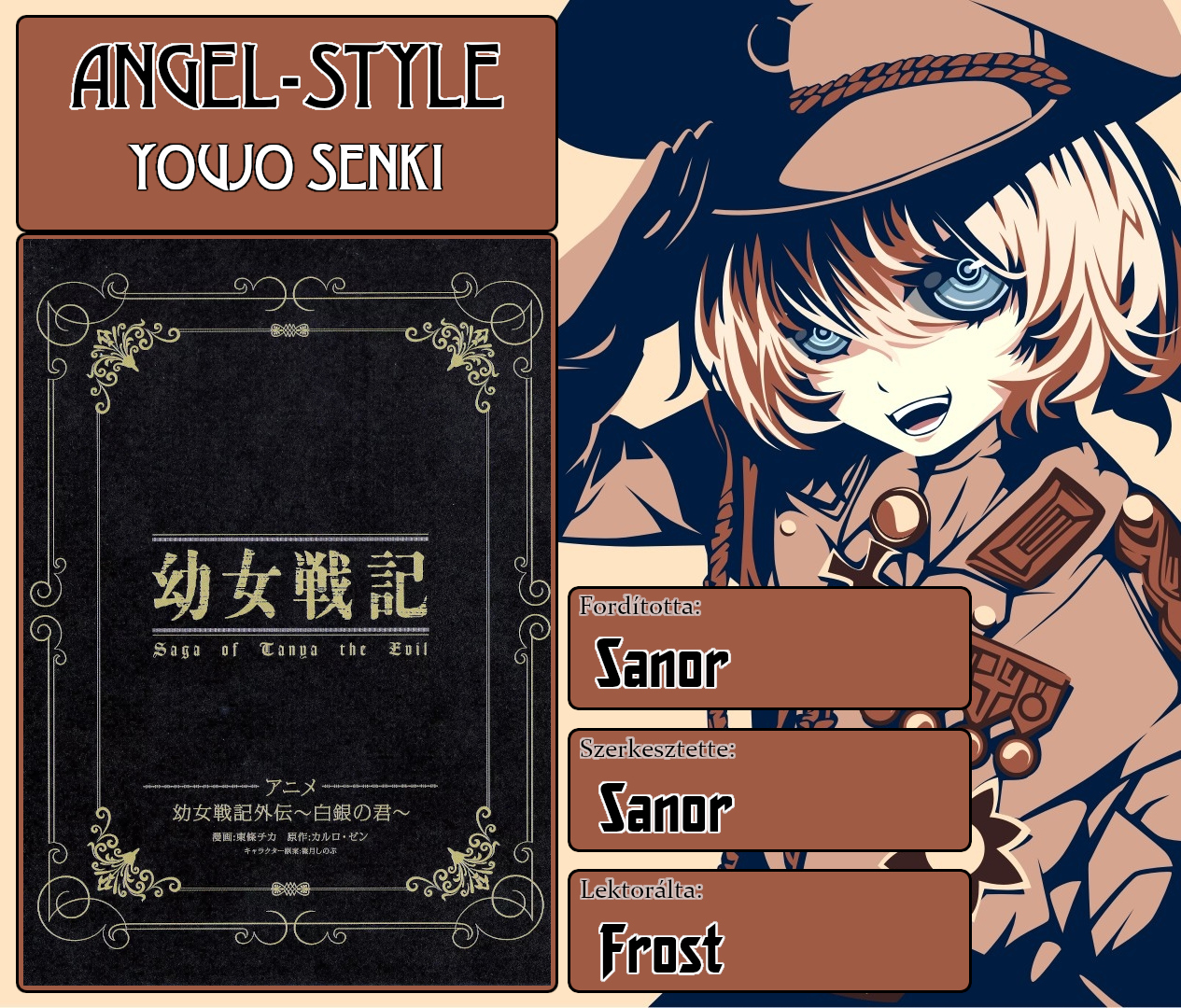 Youjo Senki Anime spin-off 第1页