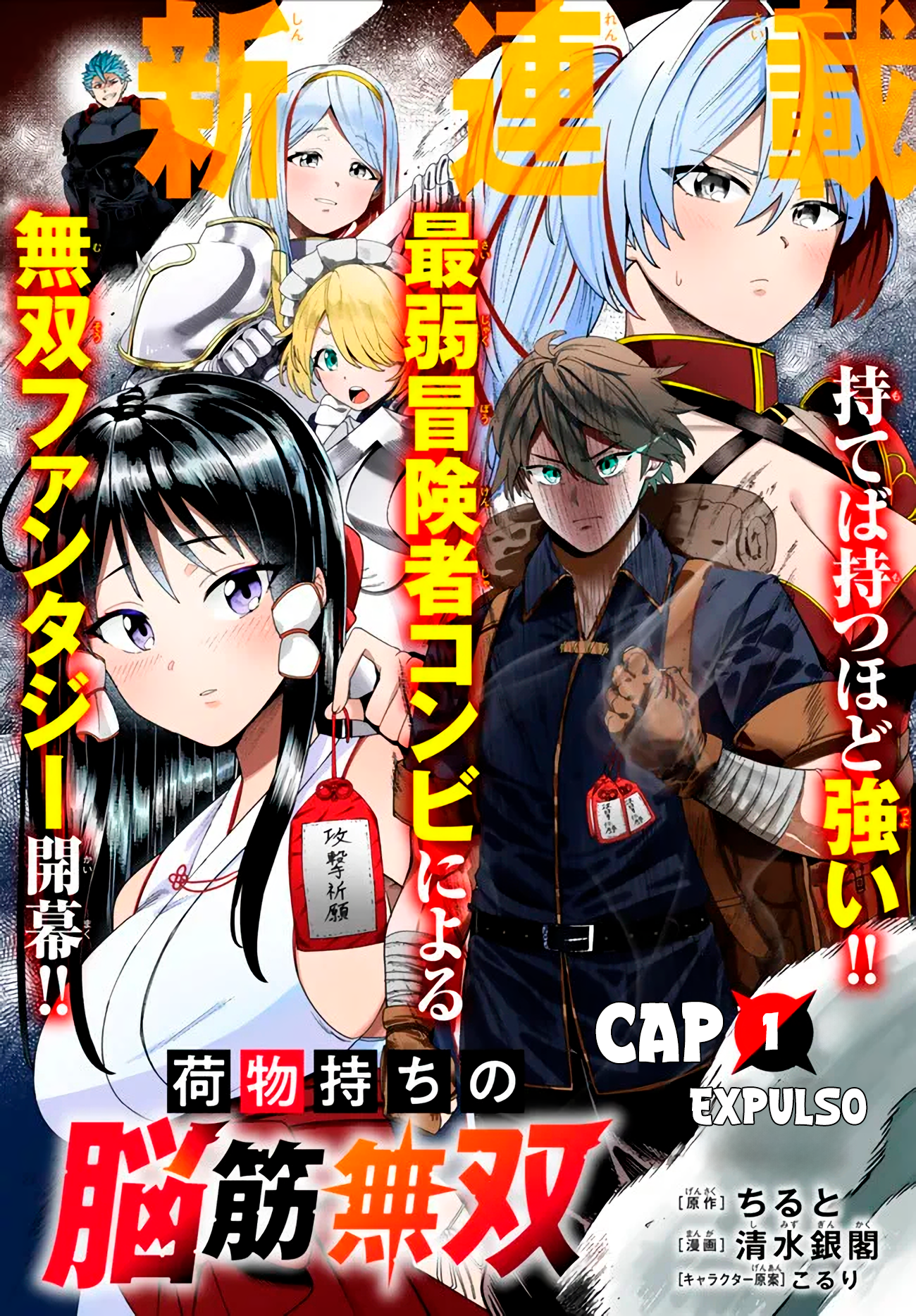 Nimotsu Mochi no Noukin Musou Expulso 第3页