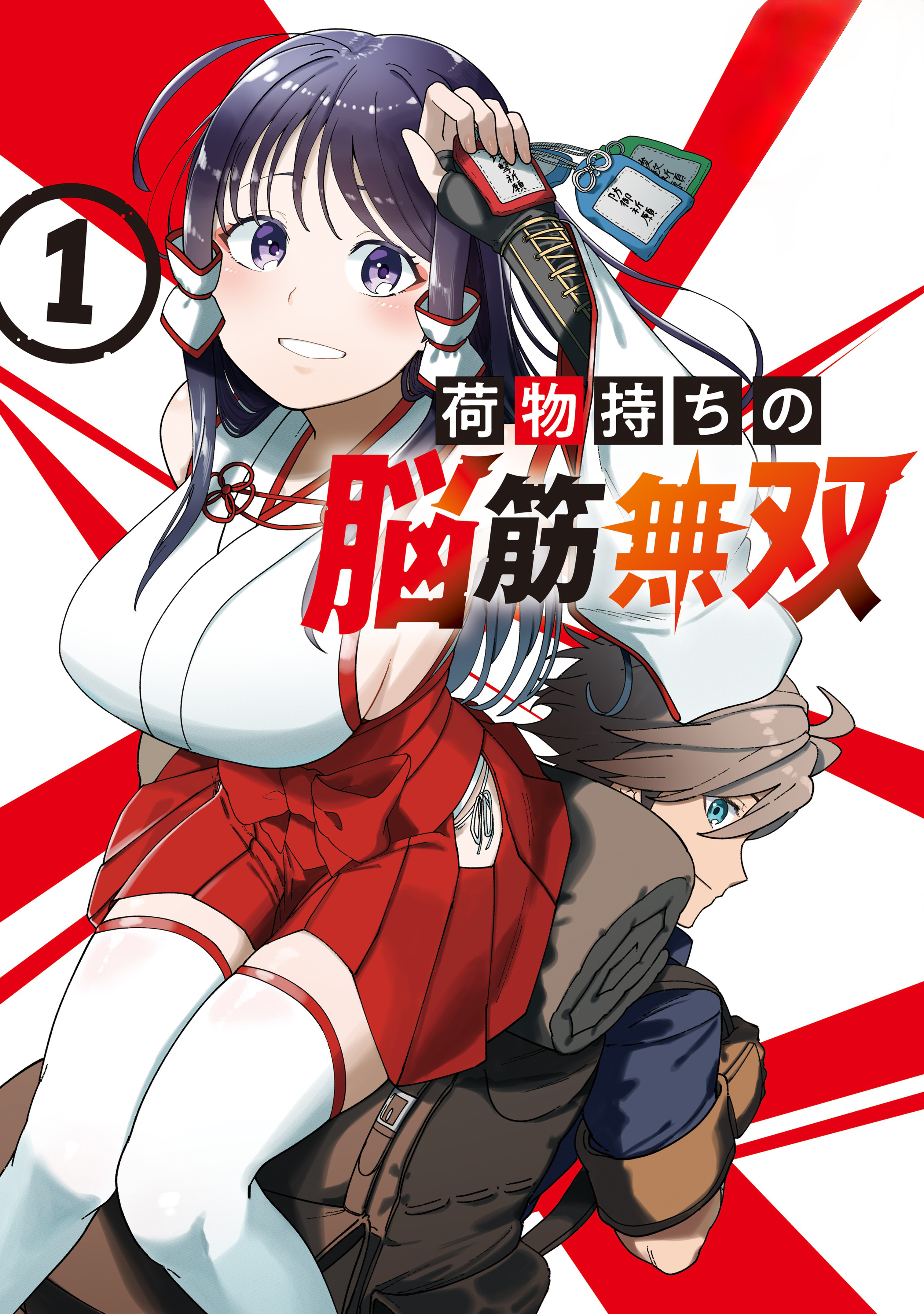 Nimotsu Mochi no Noukin Musou Expulso 第35页