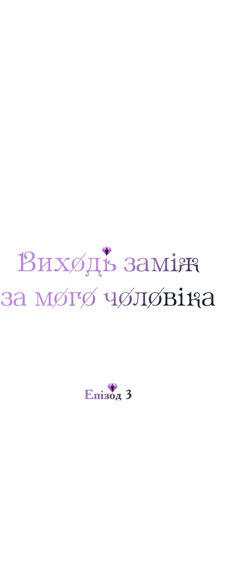Marry My Husband Ch. 3 第4页