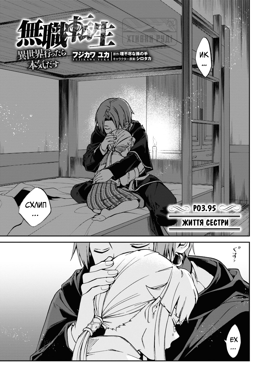 Mushoku Tensei: Isekai Ittara Honki Dasu Життя сестри 第1页