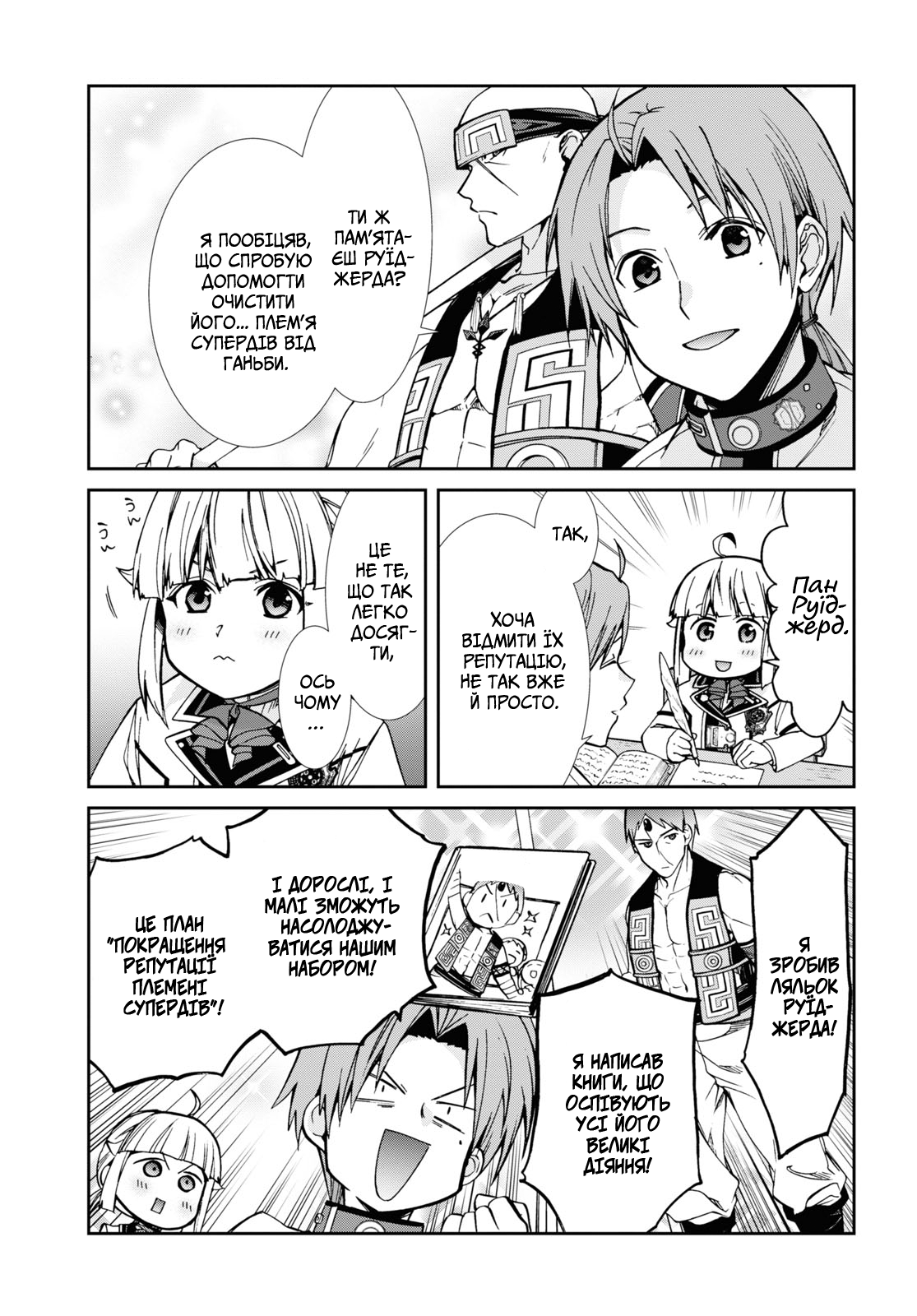 Mushoku Tensei: Isekai Ittara Honki Dasu Життя сестри 第13页