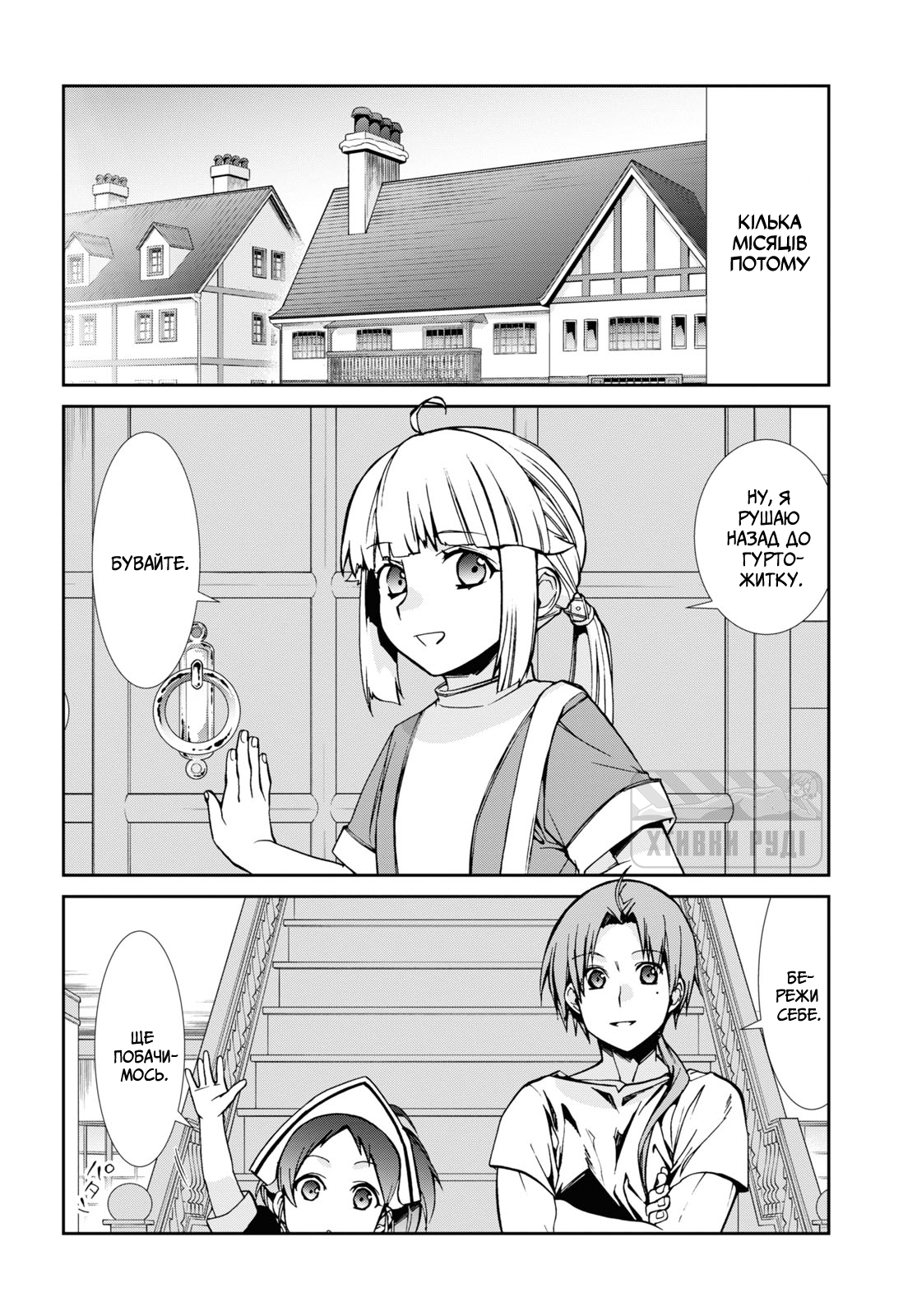 Mushoku Tensei: Isekai Ittara Honki Dasu Життя сестри 第16页