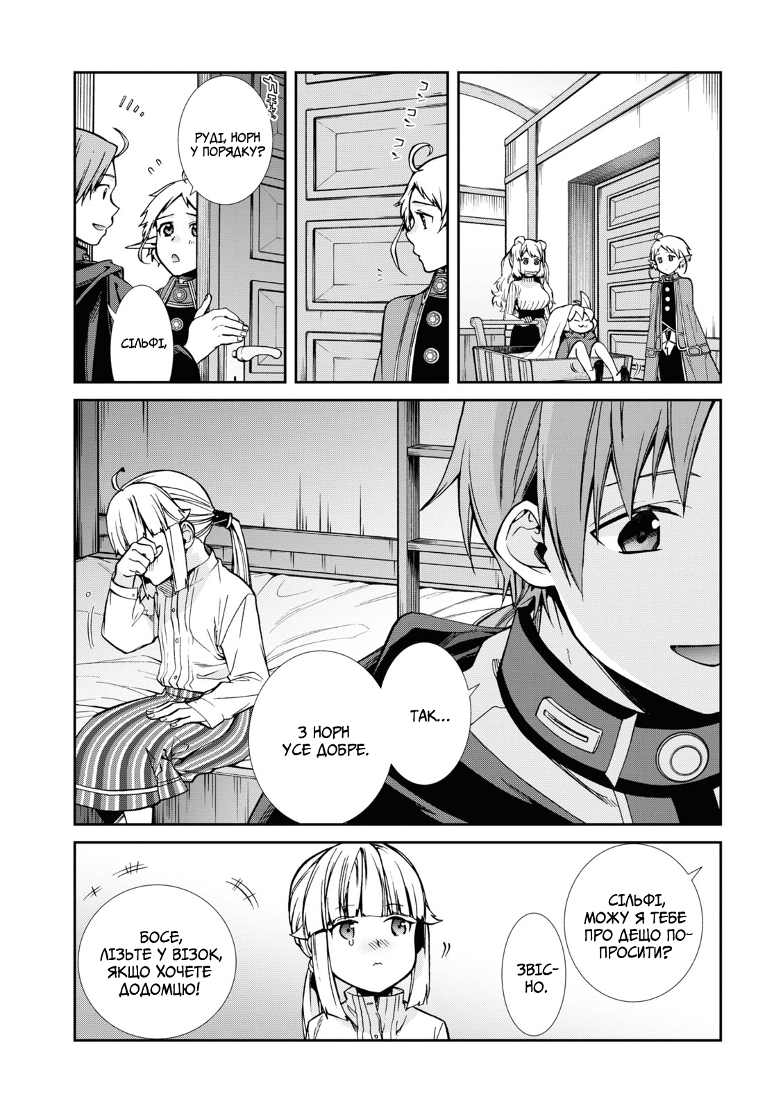 Mushoku Tensei: Isekai Ittara Honki Dasu Життя сестри 第3页