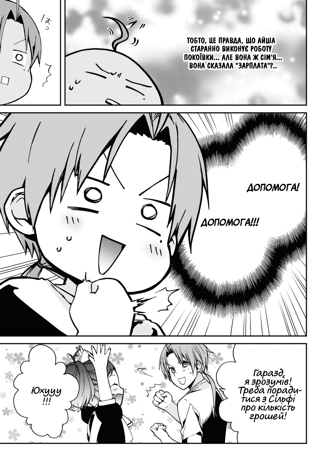 Mushoku Tensei: Isekai Ittara Honki Dasu Життя сестри 第21页