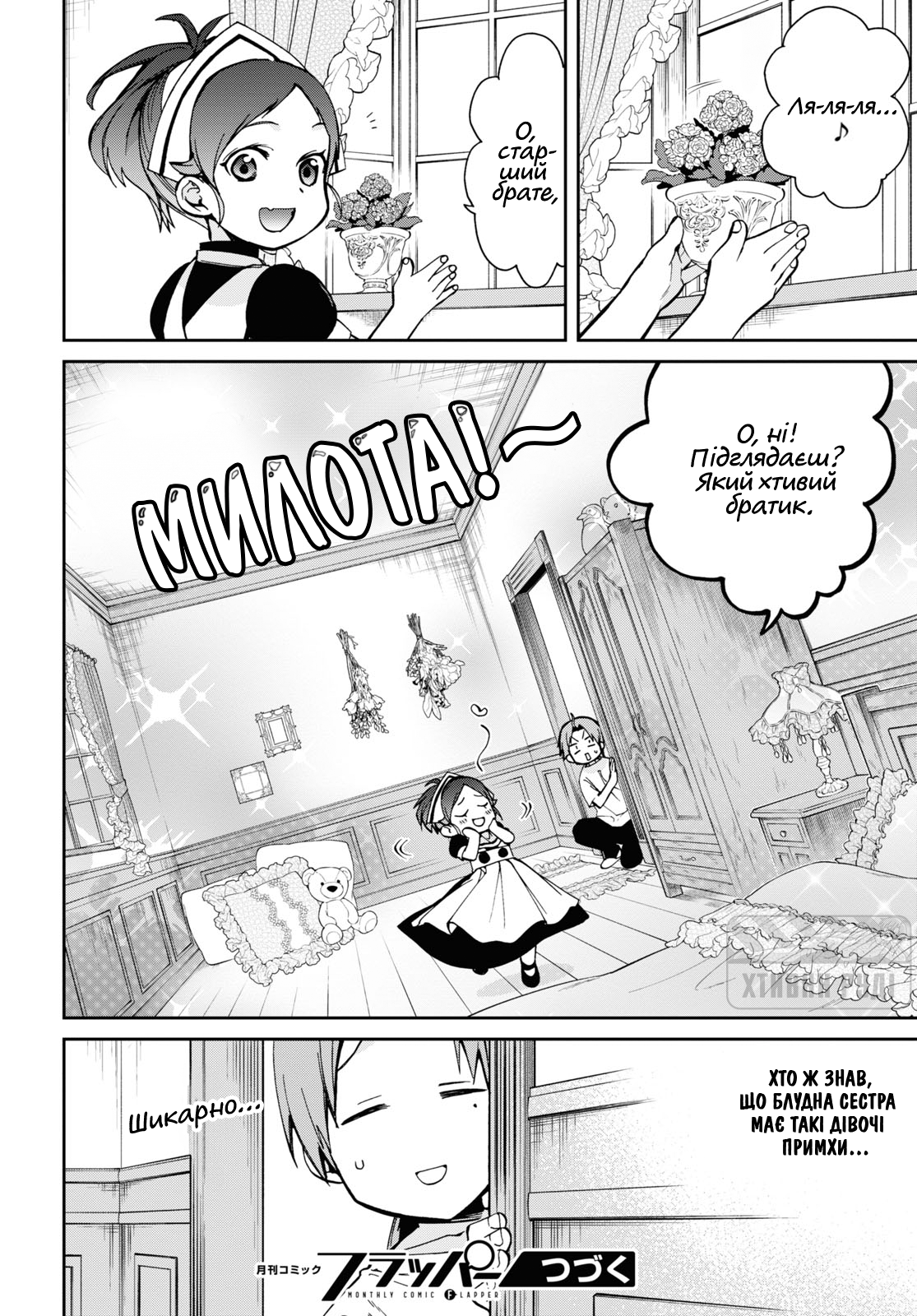 Mushoku Tensei: Isekai Ittara Honki Dasu Життя сестри 第24页