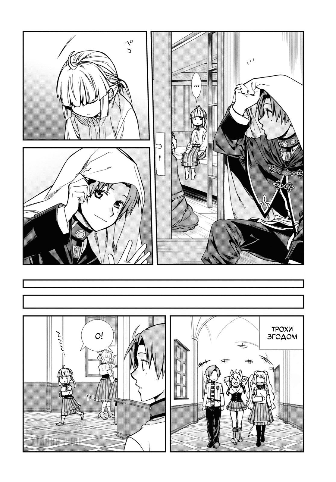 Mushoku Tensei: Isekai Ittara Honki Dasu Життя сестри 第4页