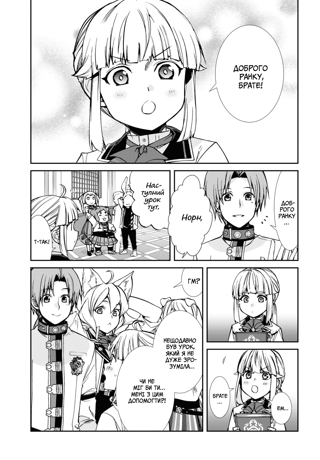 Mushoku Tensei: Isekai Ittara Honki Dasu Життя сестри 第5页