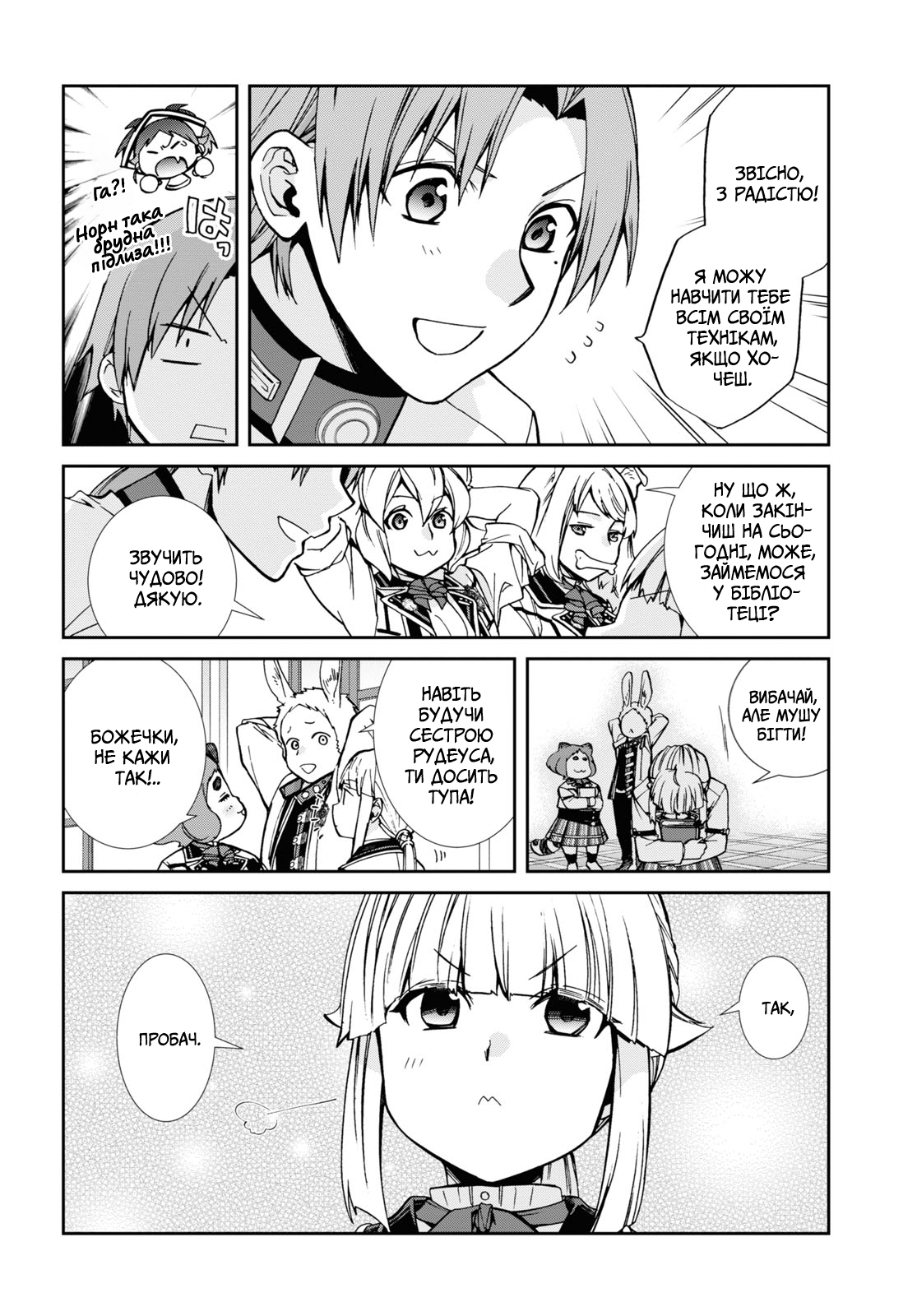 Mushoku Tensei: Isekai Ittara Honki Dasu Життя сестри 第6页