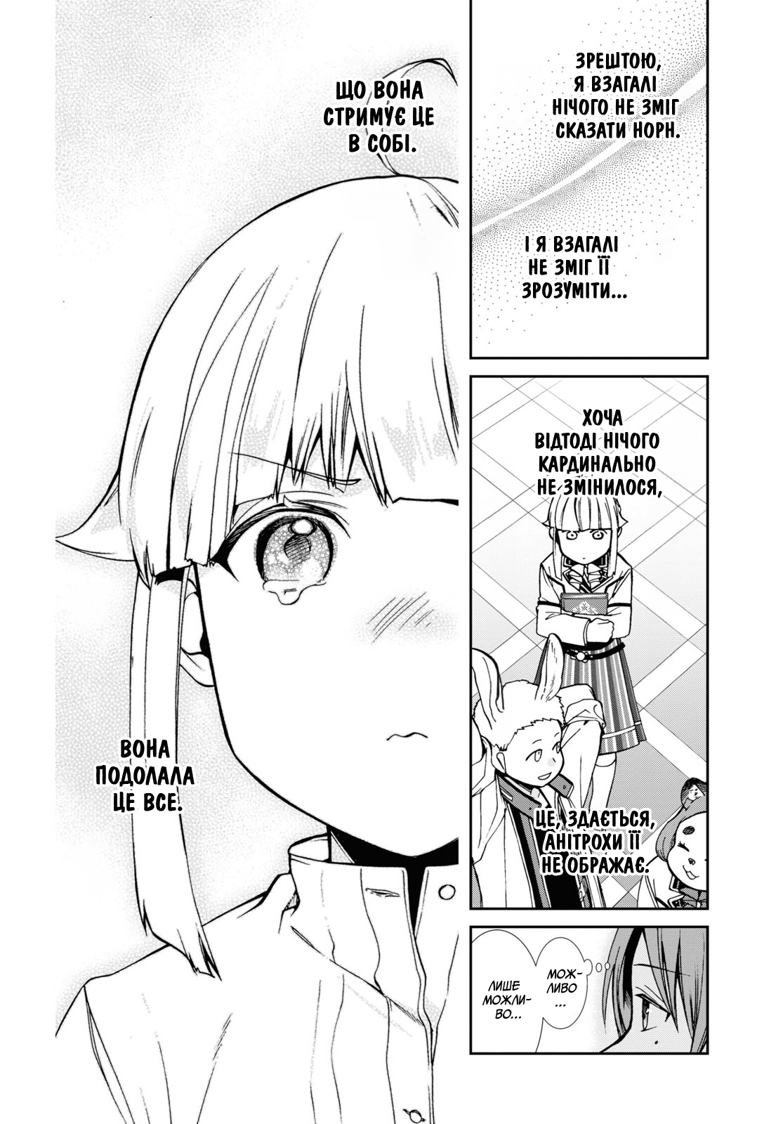 Mushoku Tensei: Isekai Ittara Honki Dasu Життя сестри 第8页