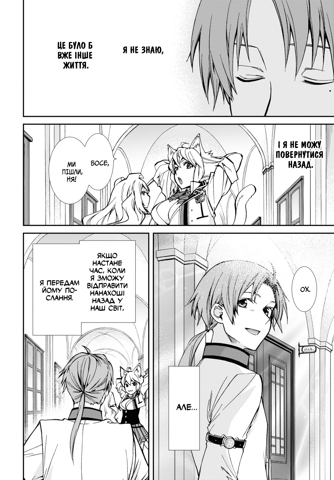 Mushoku Tensei: Isekai Ittara Honki Dasu Життя сестри 第10页