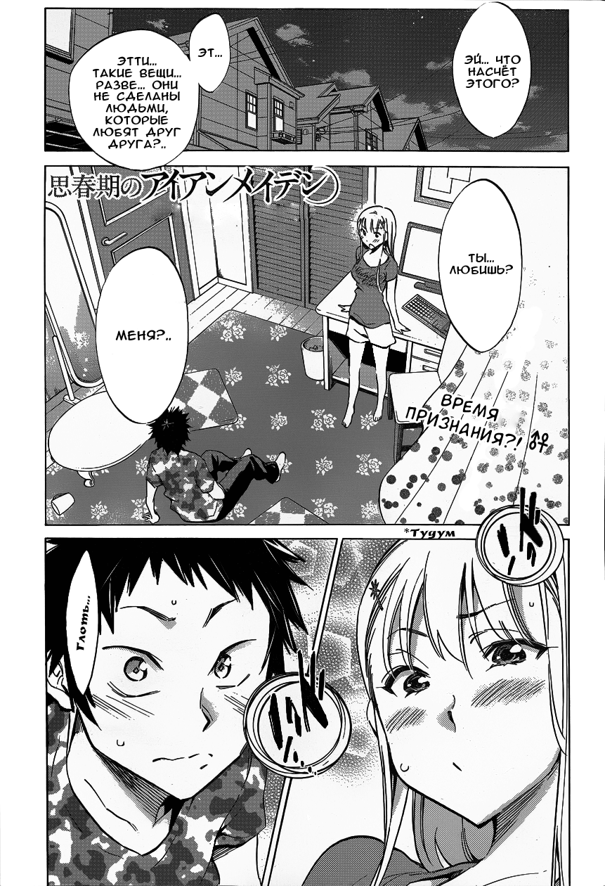 Shishunki no Iron Maiden Не ешь то, что тебе предлагают 第2页