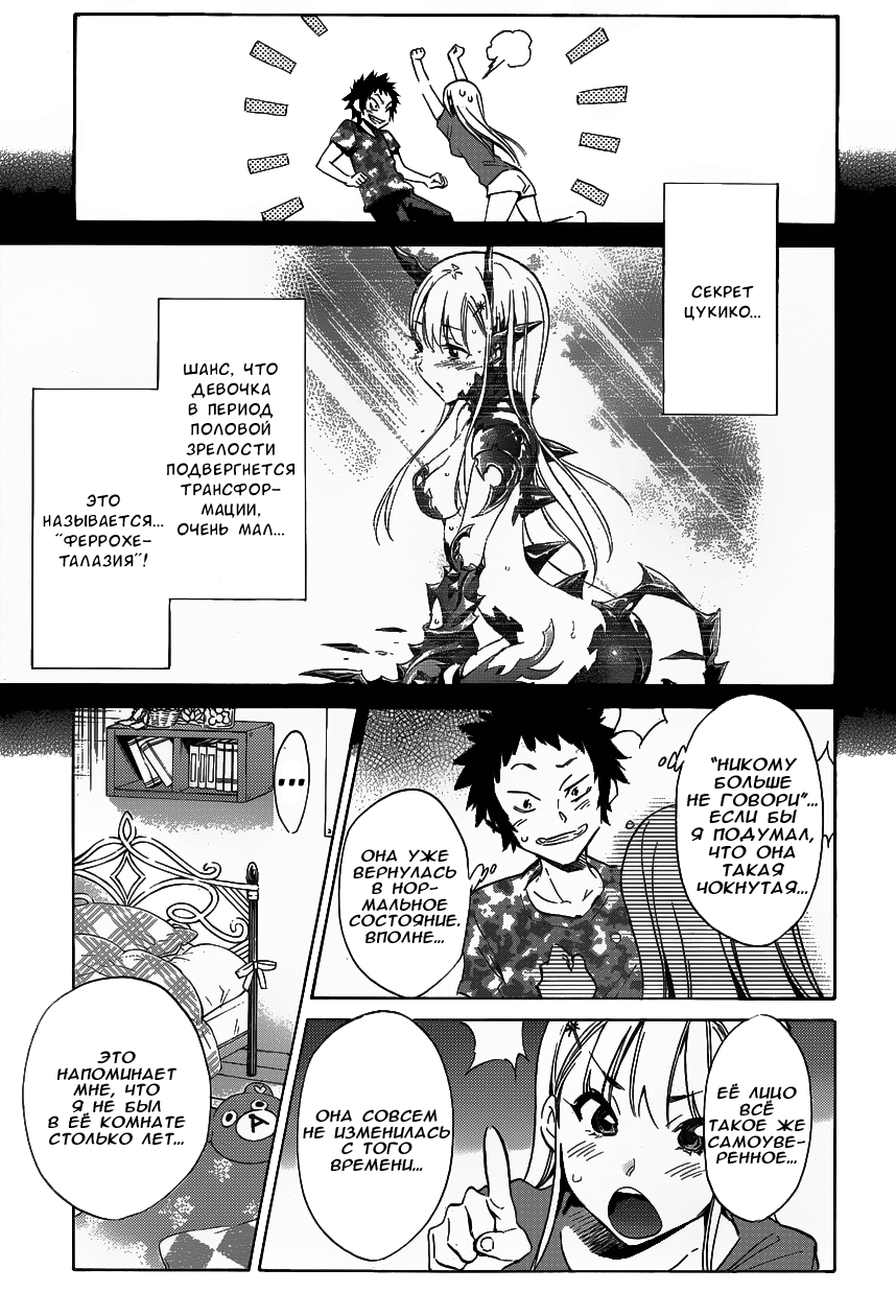 Shishunki no Iron Maiden Не ешь то, что тебе предлагают 第4页